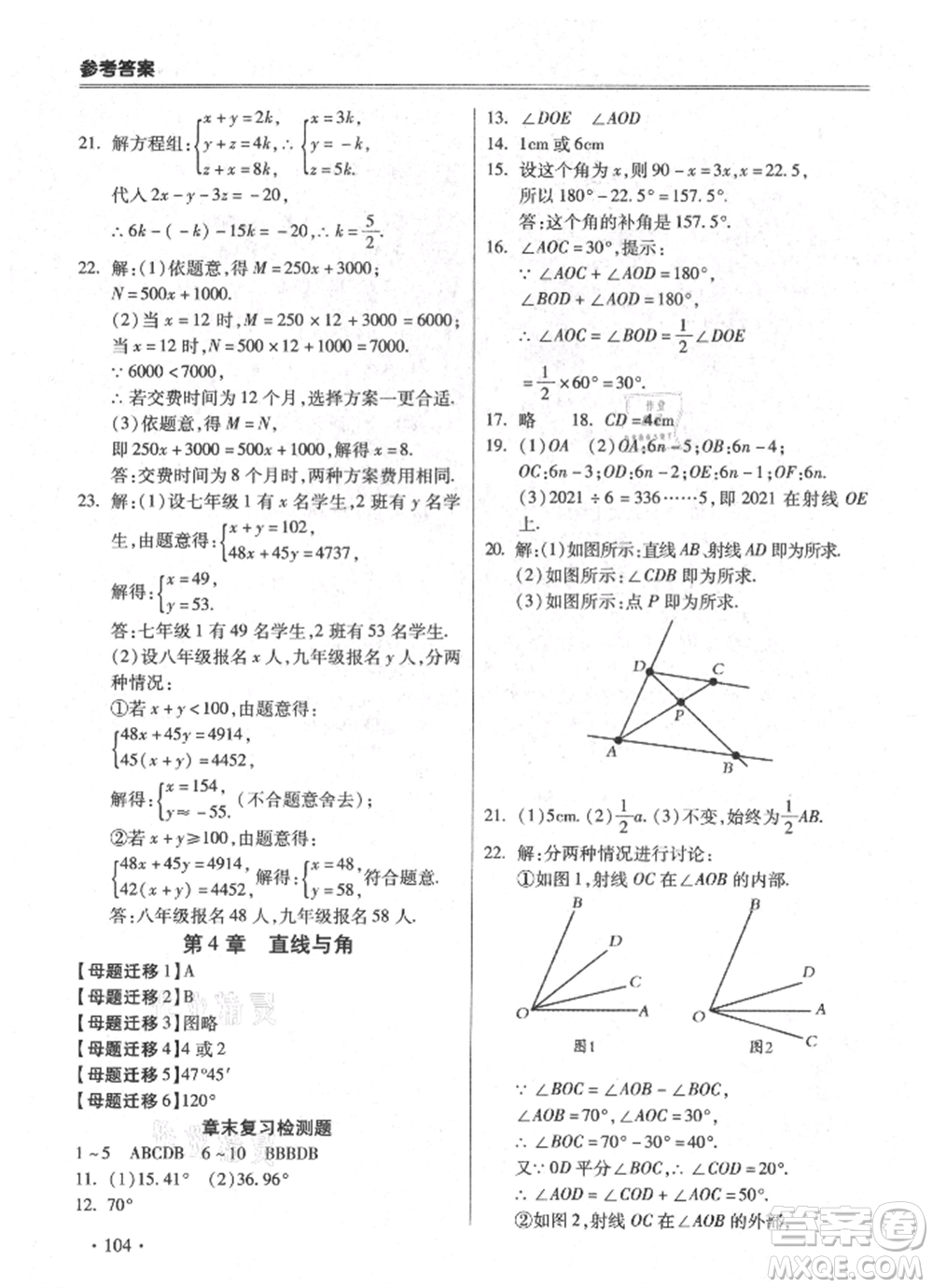 合肥工業(yè)大學(xué)出版社2021哈皮暑假七年級數(shù)學(xué)滬科版參考答案