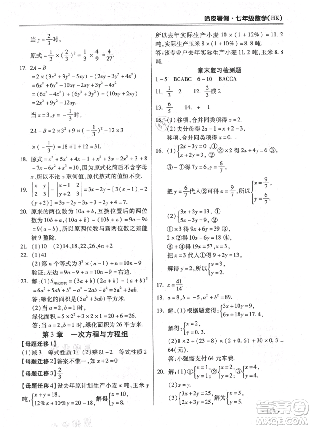 合肥工業(yè)大學(xué)出版社2021哈皮暑假七年級數(shù)學(xué)滬科版參考答案