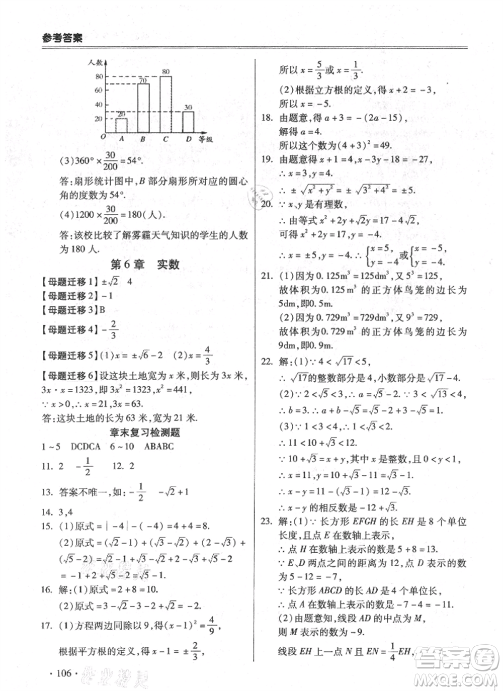 合肥工業(yè)大學(xué)出版社2021哈皮暑假七年級數(shù)學(xué)滬科版參考答案