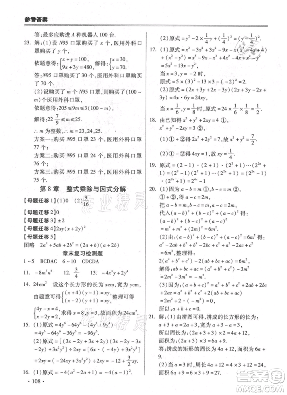 合肥工業(yè)大學(xué)出版社2021哈皮暑假七年級數(shù)學(xué)滬科版參考答案