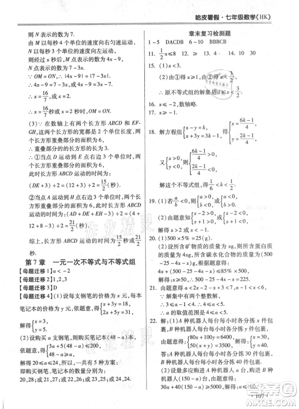 合肥工業(yè)大學(xué)出版社2021哈皮暑假七年級數(shù)學(xué)滬科版參考答案