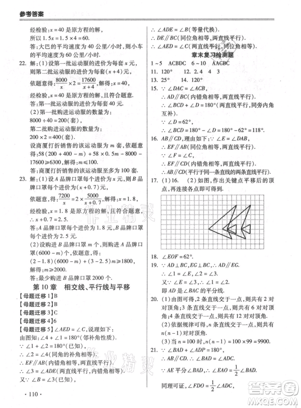 合肥工業(yè)大學(xué)出版社2021哈皮暑假七年級數(shù)學(xué)滬科版參考答案