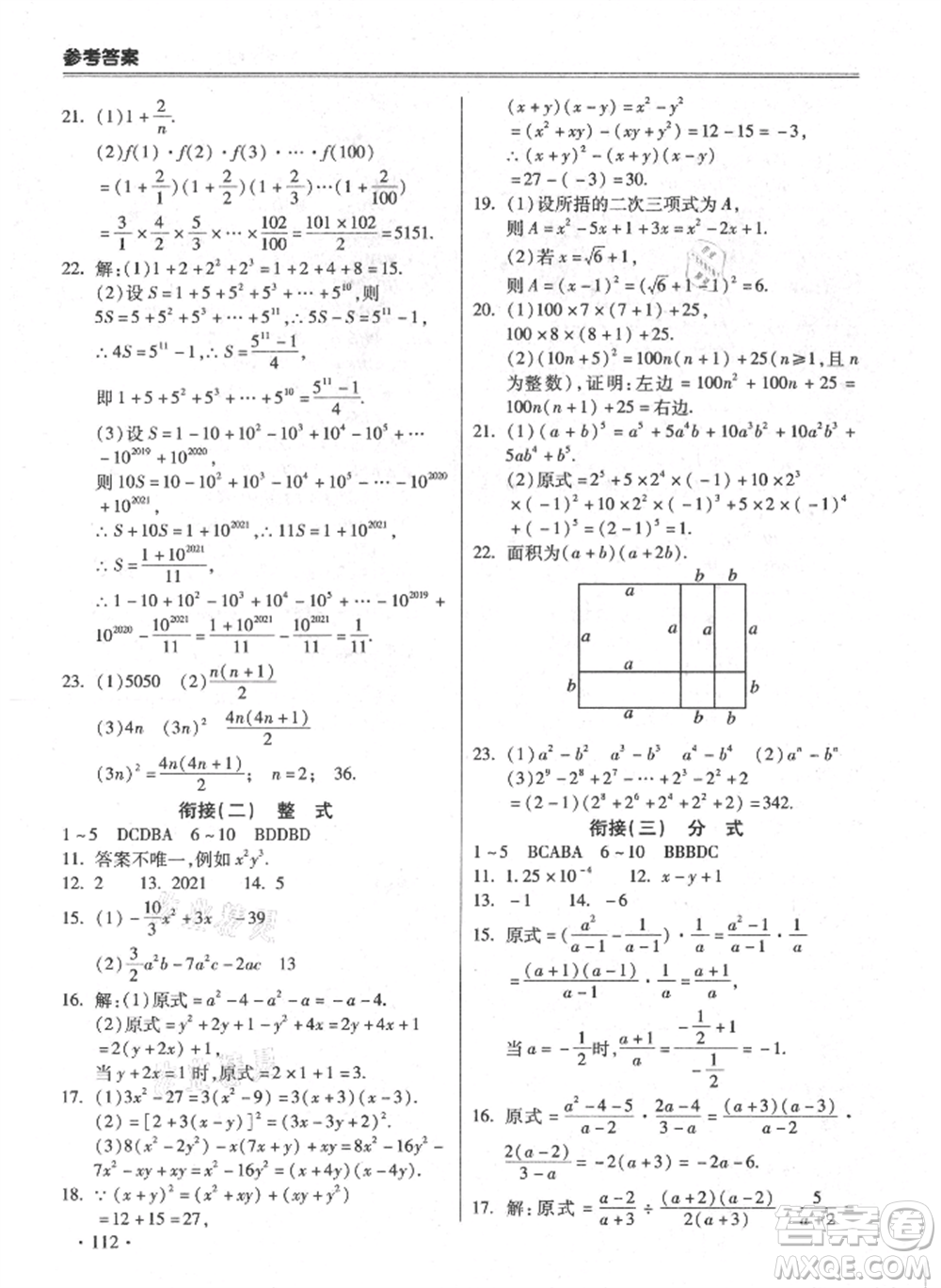 合肥工業(yè)大學(xué)出版社2021哈皮暑假七年級數(shù)學(xué)滬科版參考答案