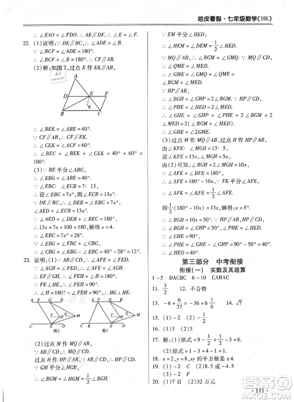 合肥工業(yè)大學(xué)出版社2021哈皮暑假七年級數(shù)學(xué)滬科版參考答案