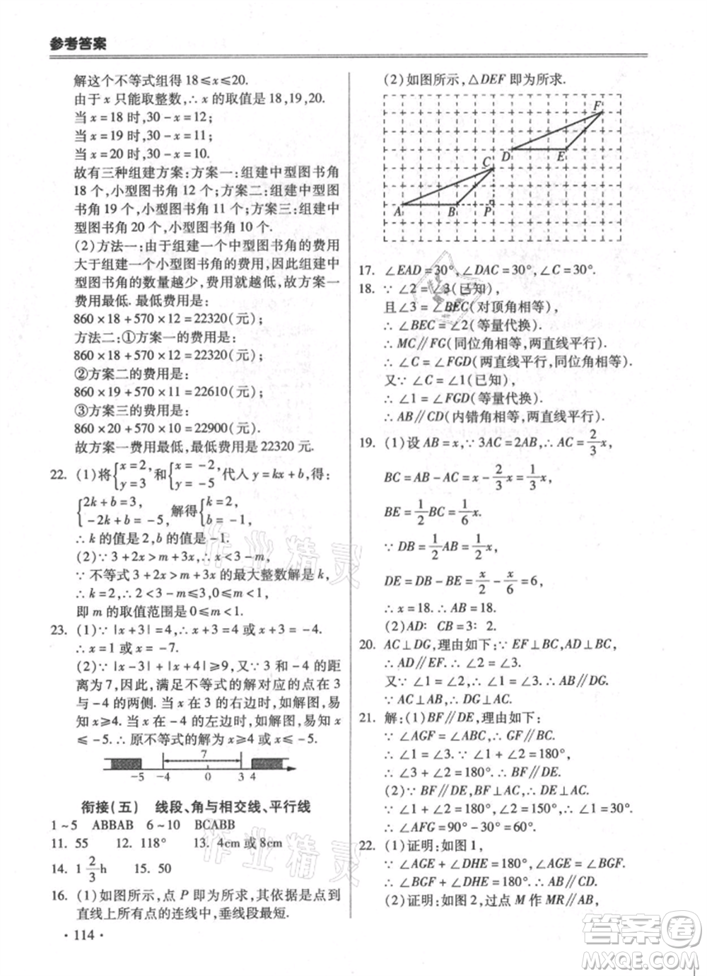 合肥工業(yè)大學(xué)出版社2021哈皮暑假七年級數(shù)學(xué)滬科版參考答案