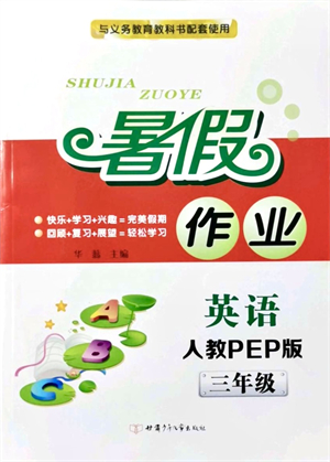 甘肅少年兒童出版社2021暑假作業(yè)三年級英語人教PEP版答案