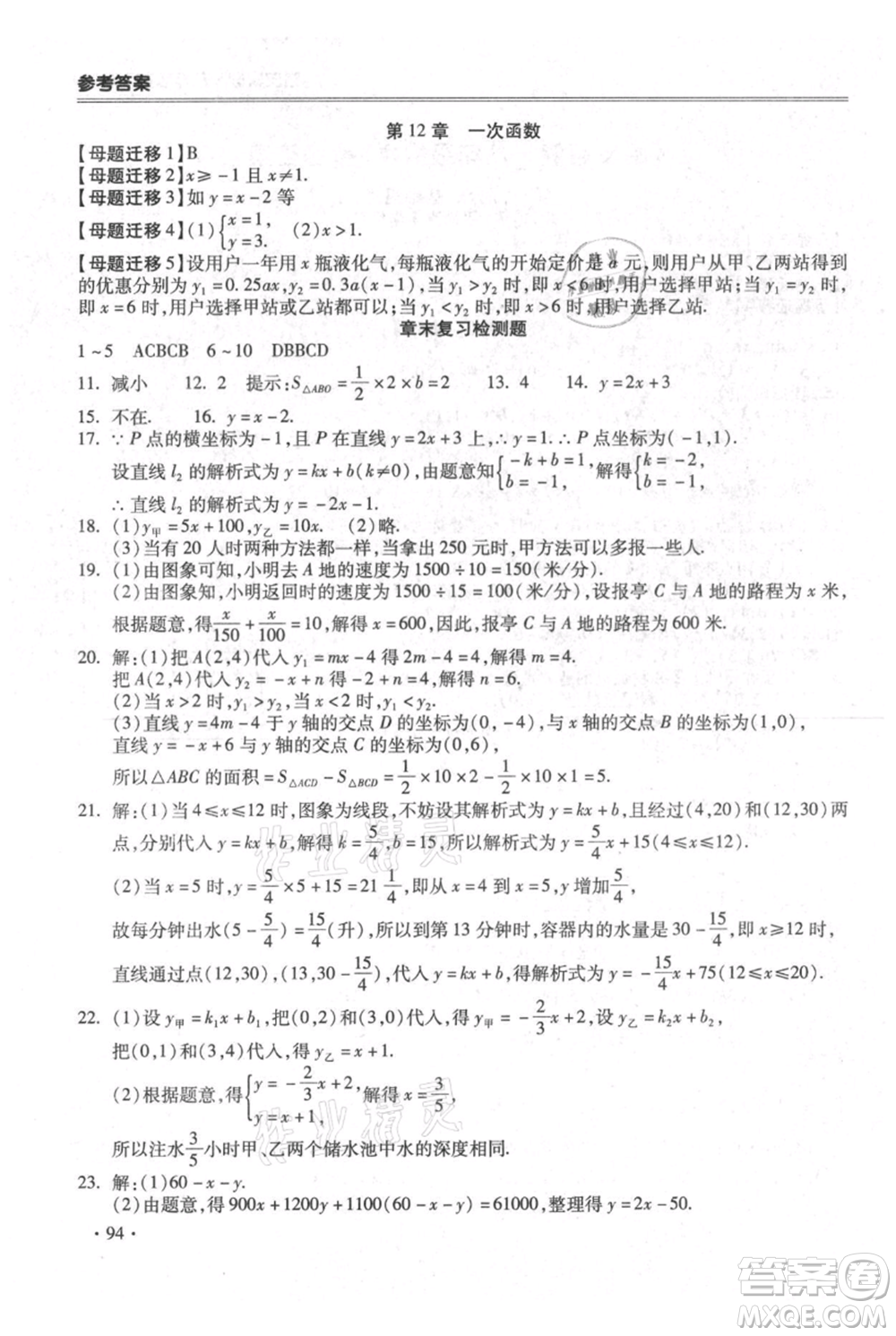 合肥工業(yè)大學(xué)出版社2021哈皮暑假八年級(jí)數(shù)學(xué)滬科版參考答案