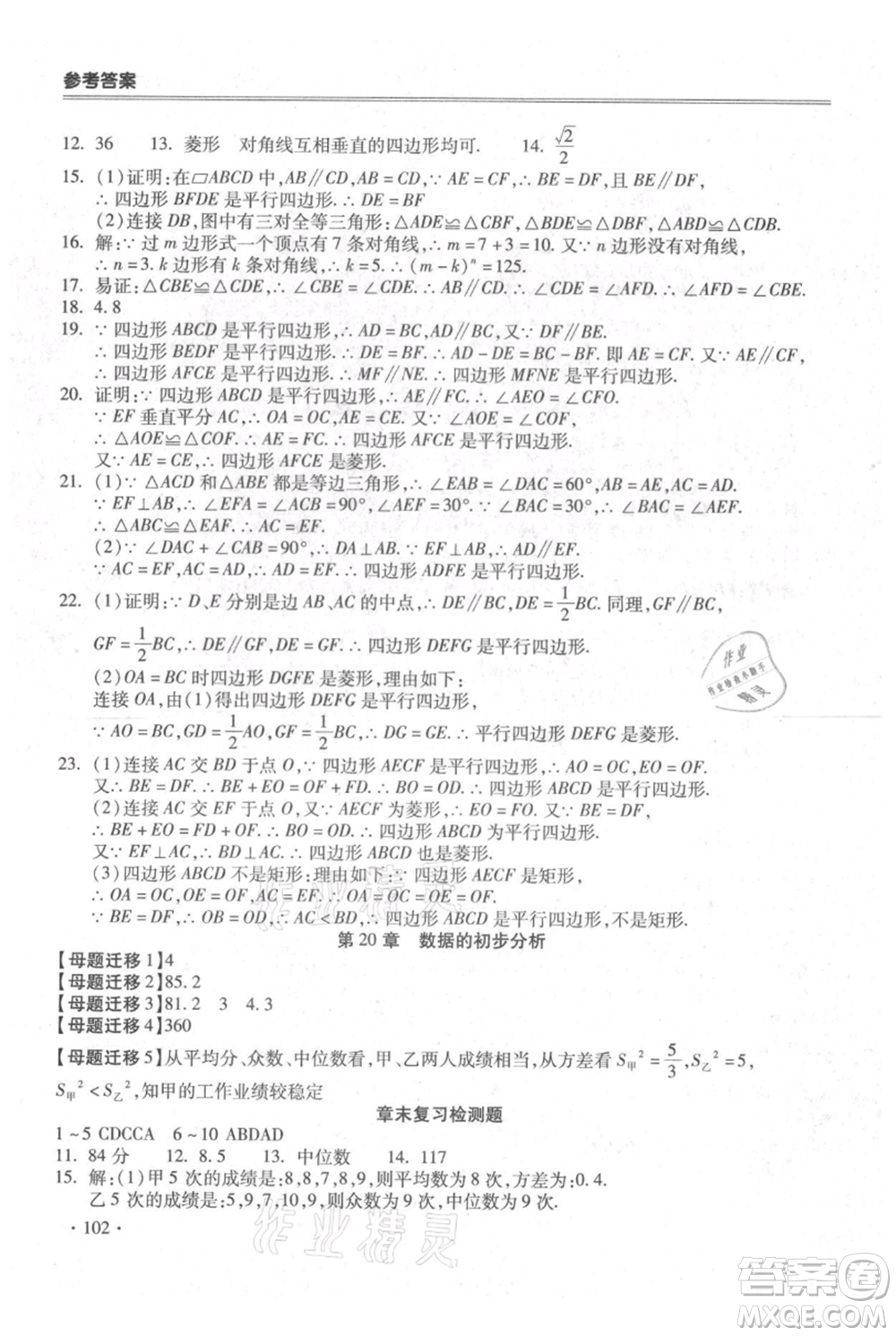 合肥工業(yè)大學(xué)出版社2021哈皮暑假八年級(jí)數(shù)學(xué)滬科版參考答案