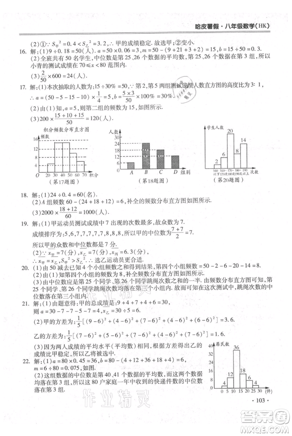 合肥工業(yè)大學(xué)出版社2021哈皮暑假八年級(jí)數(shù)學(xué)滬科版參考答案