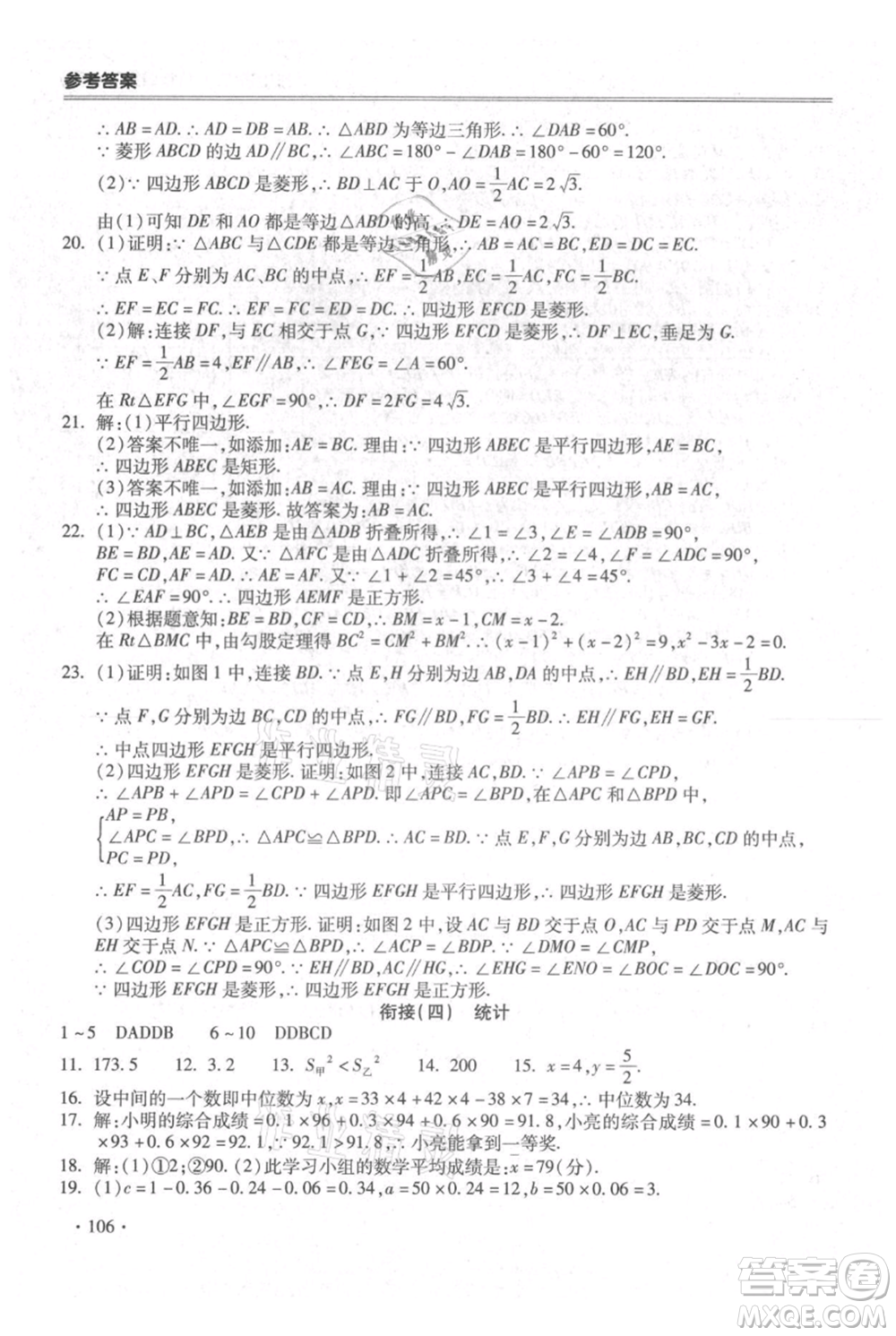 合肥工業(yè)大學(xué)出版社2021哈皮暑假八年級(jí)數(shù)學(xué)滬科版參考答案