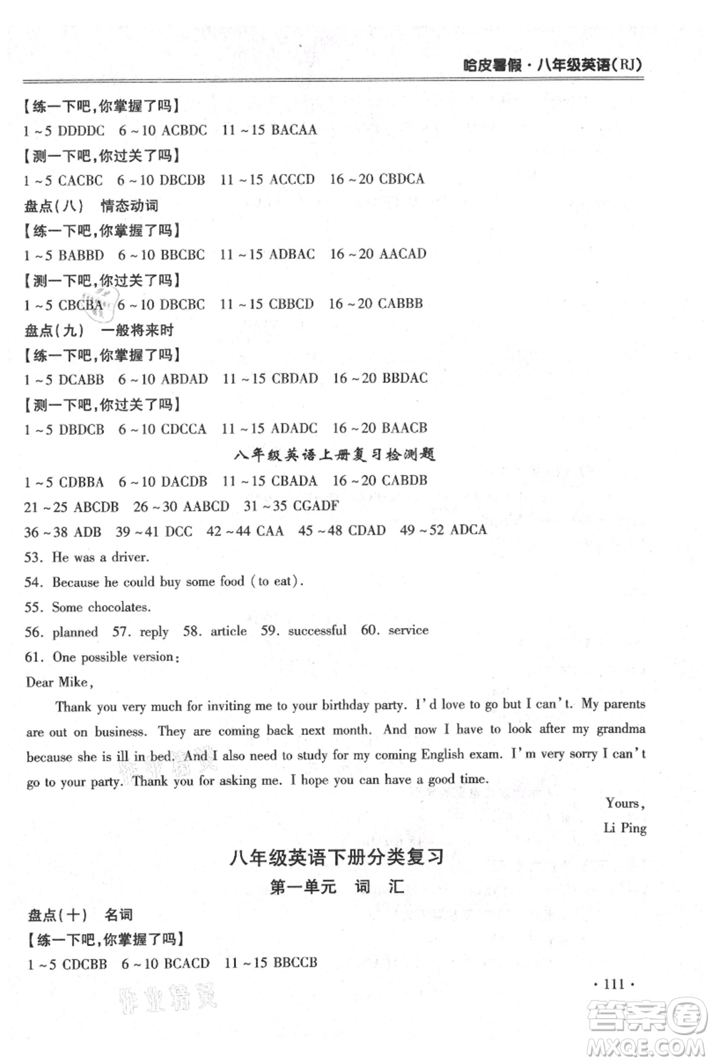 合肥工業(yè)大學(xué)出版社2021哈皮暑假八年級英語人教版參考答案