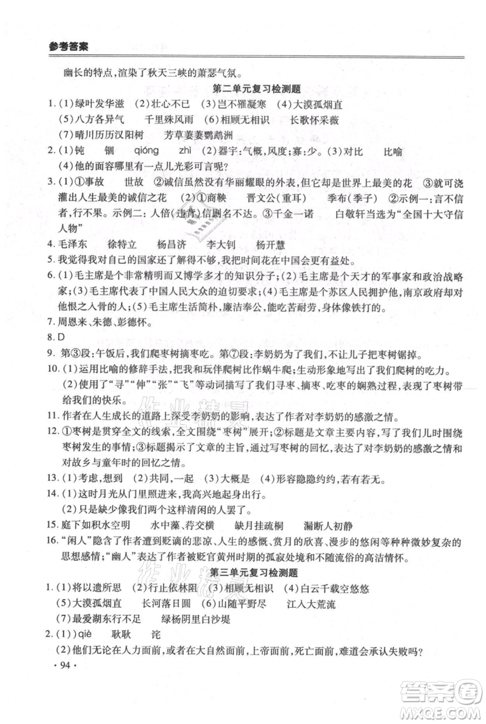 合肥工業(yè)大學(xué)出版社2021哈皮暑假八年級語文人教版參考答案