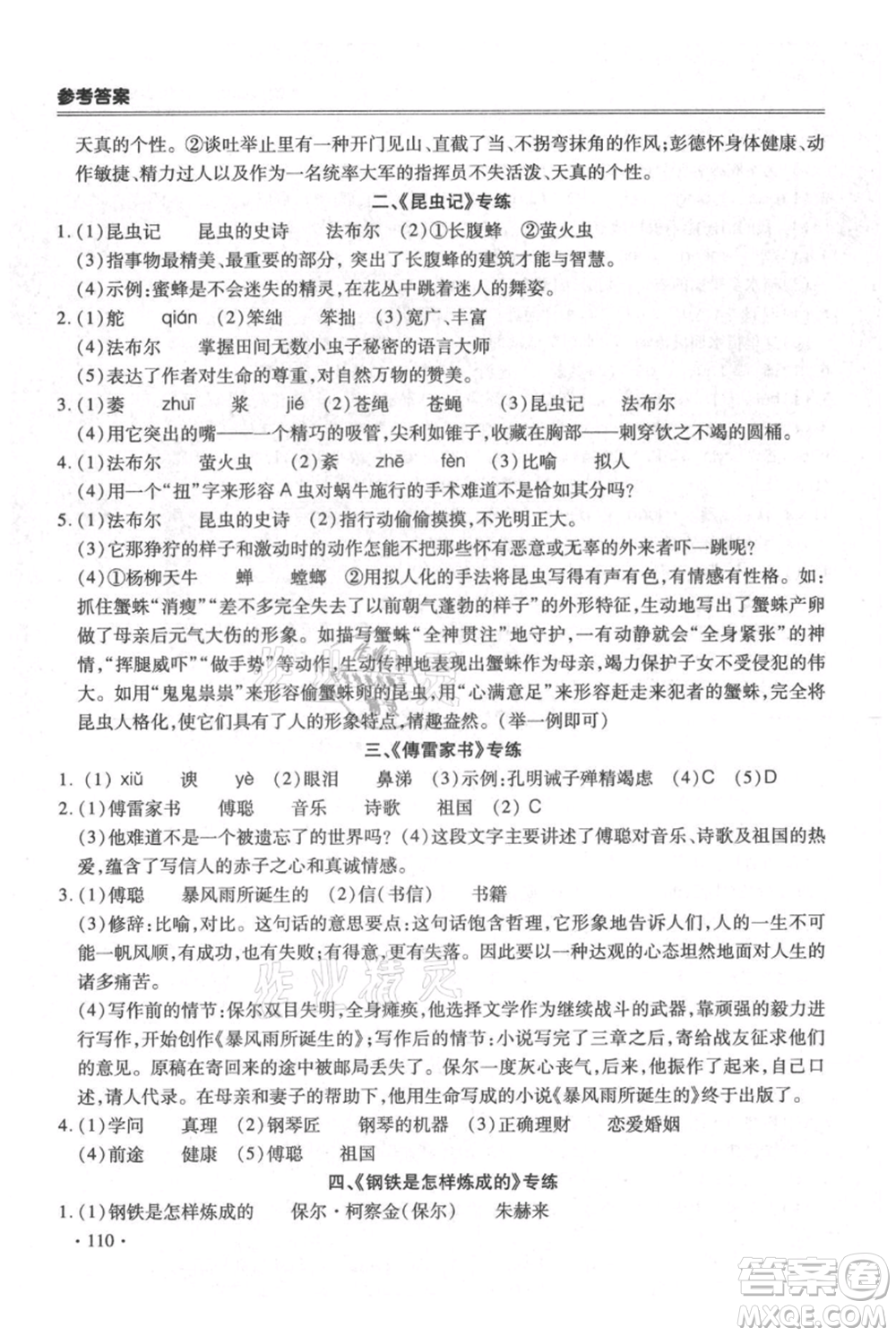 合肥工業(yè)大學(xué)出版社2021哈皮暑假八年級語文人教版參考答案