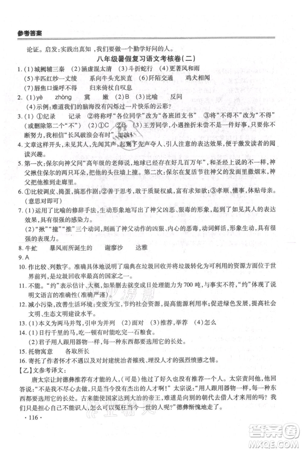 合肥工業(yè)大學(xué)出版社2021哈皮暑假八年級語文人教版參考答案