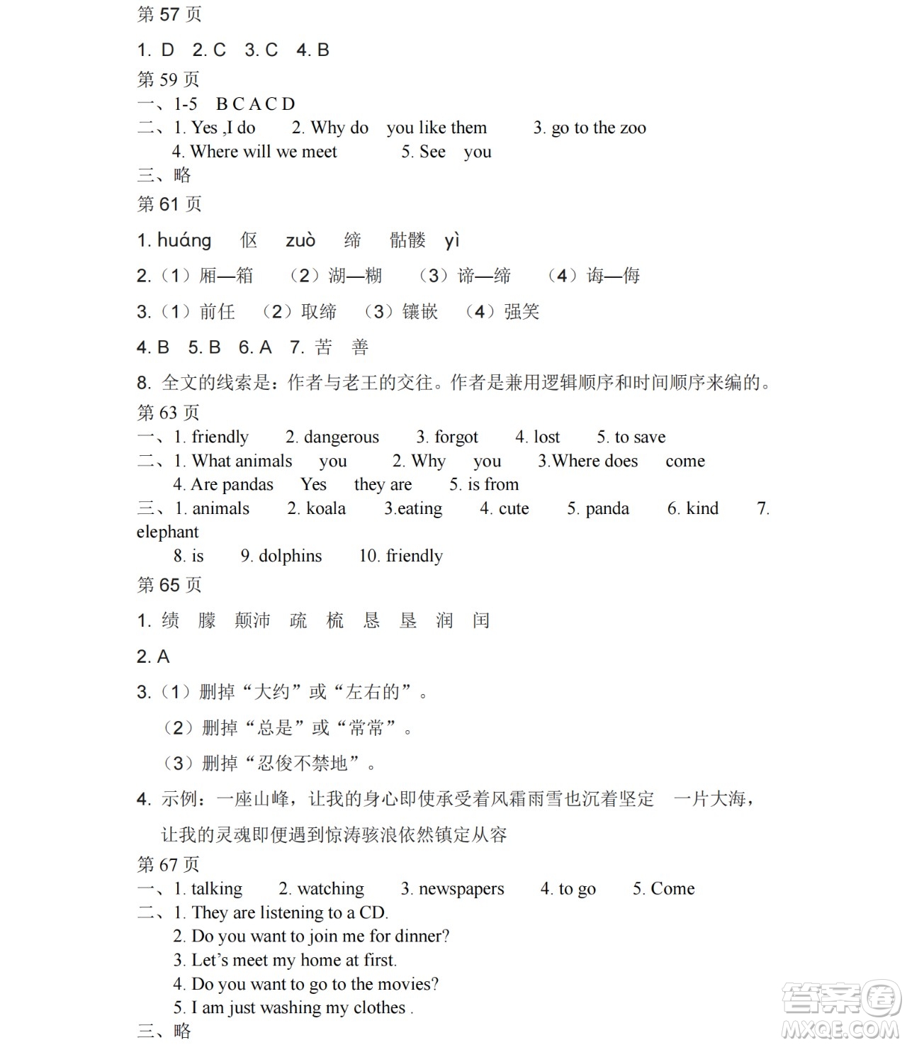 黑龍江少年兒童出版社2021暑假Happy假日七年級文科答案