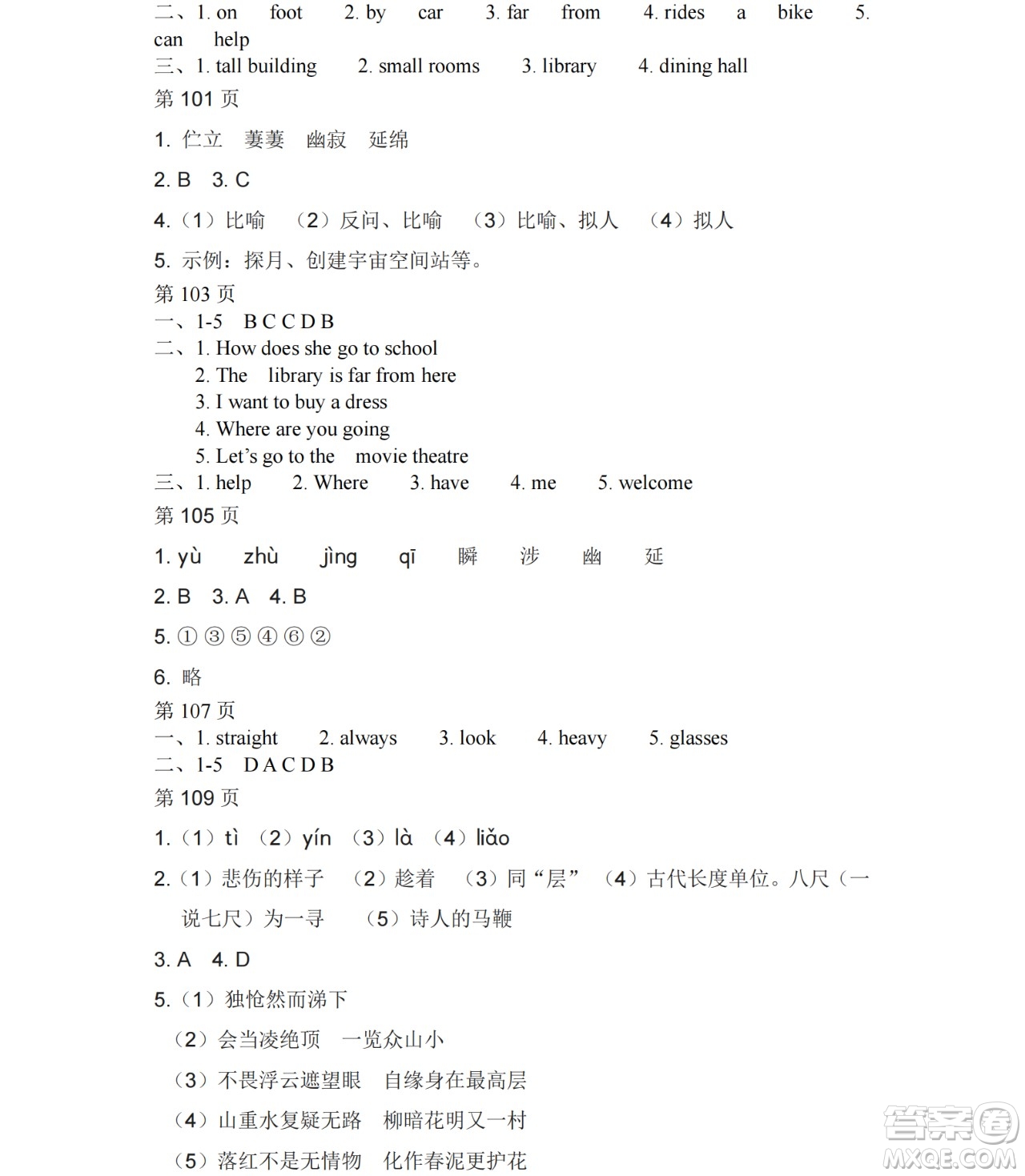 黑龍江少年兒童出版社2021暑假Happy假日七年級文科答案