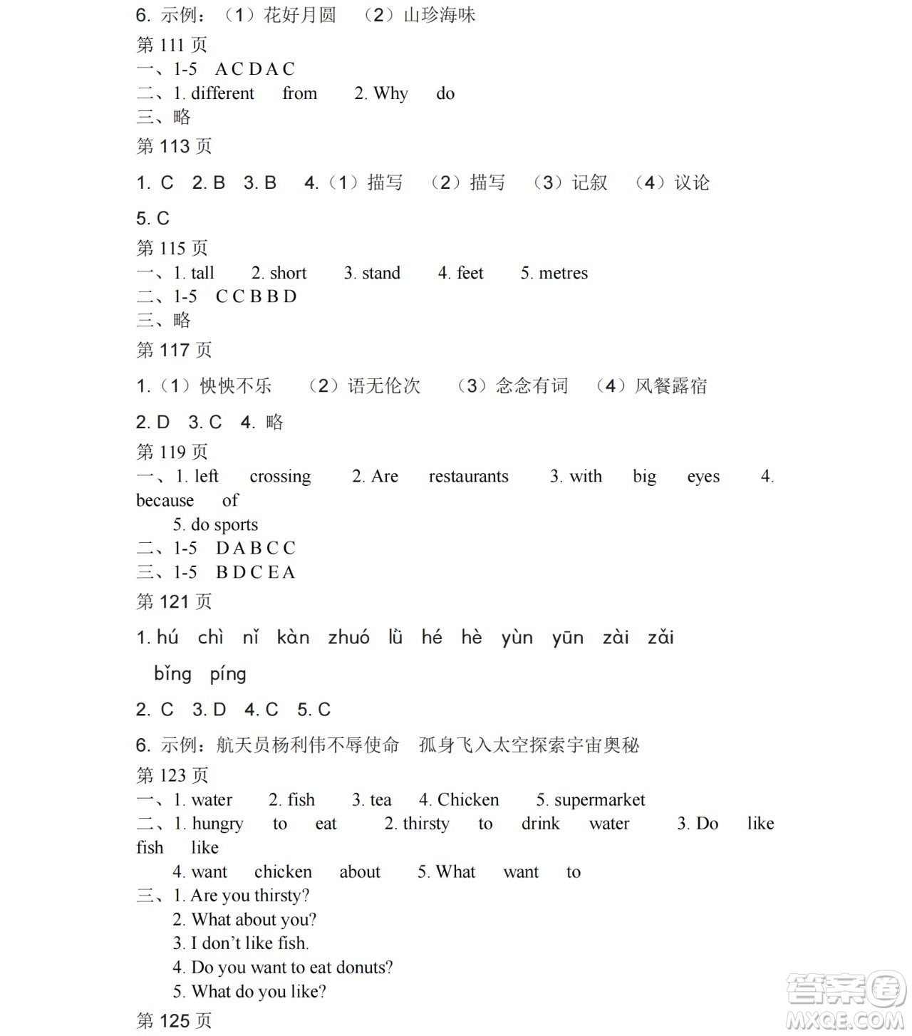 黑龍江少年兒童出版社2021暑假Happy假日七年級文科答案