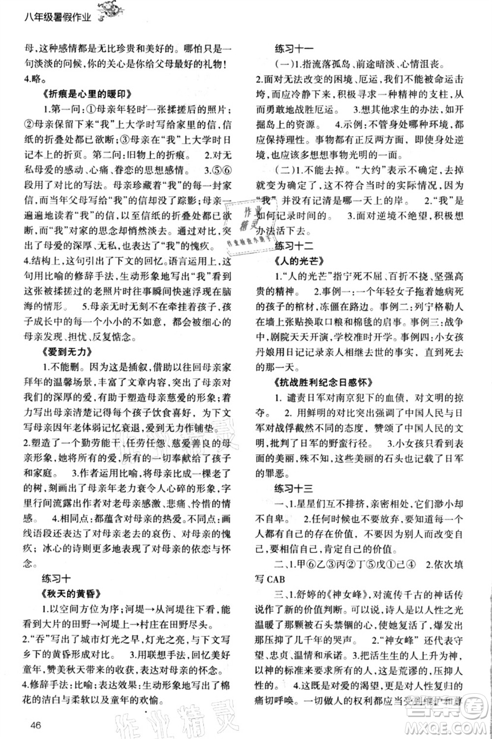 甘肅教育出版社2021義務(wù)教育教科書(shū)暑假作業(yè)八年級(jí)語(yǔ)文通用版答案