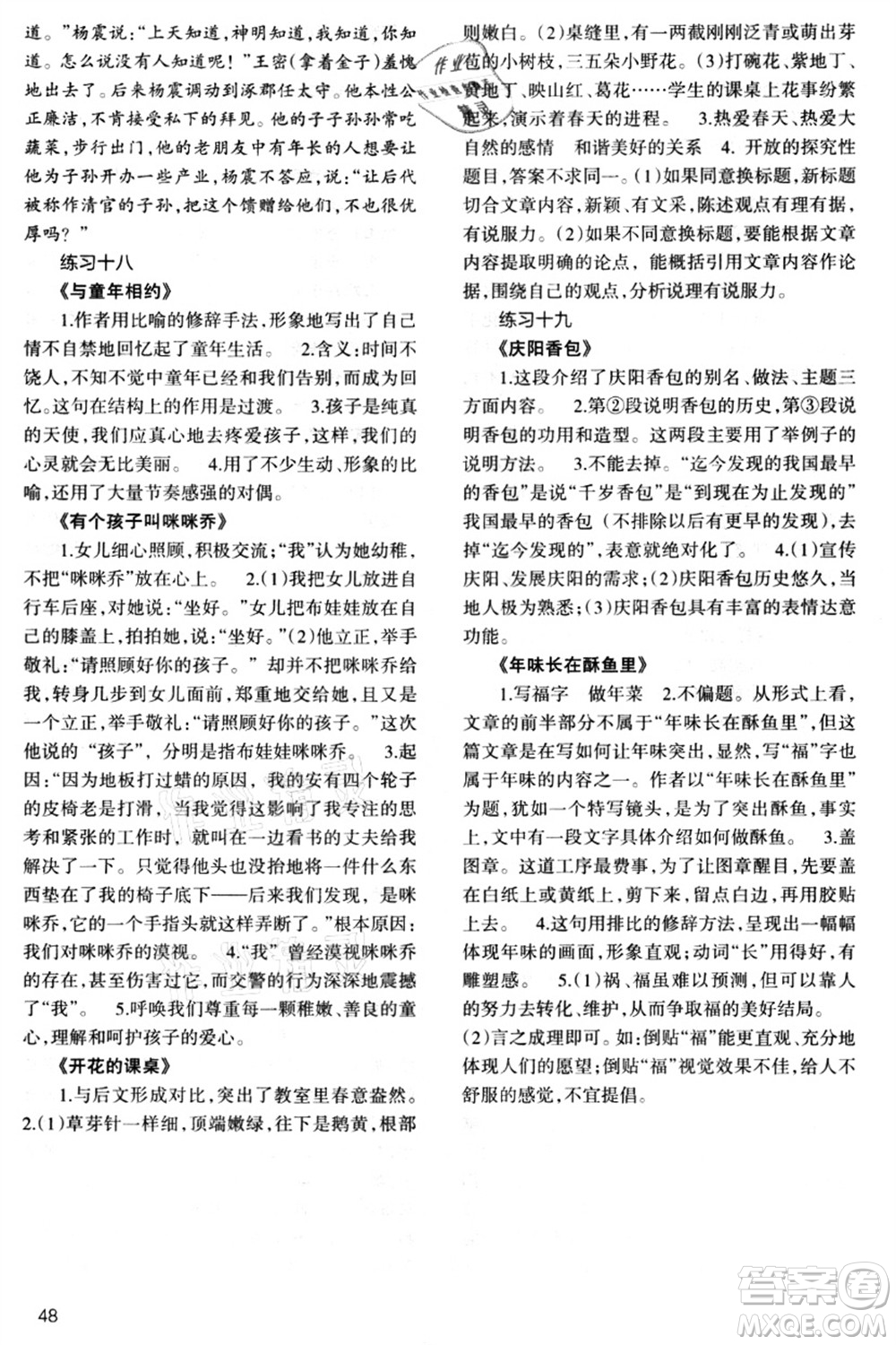 甘肅教育出版社2021義務(wù)教育教科書(shū)暑假作業(yè)八年級(jí)語(yǔ)文通用版答案