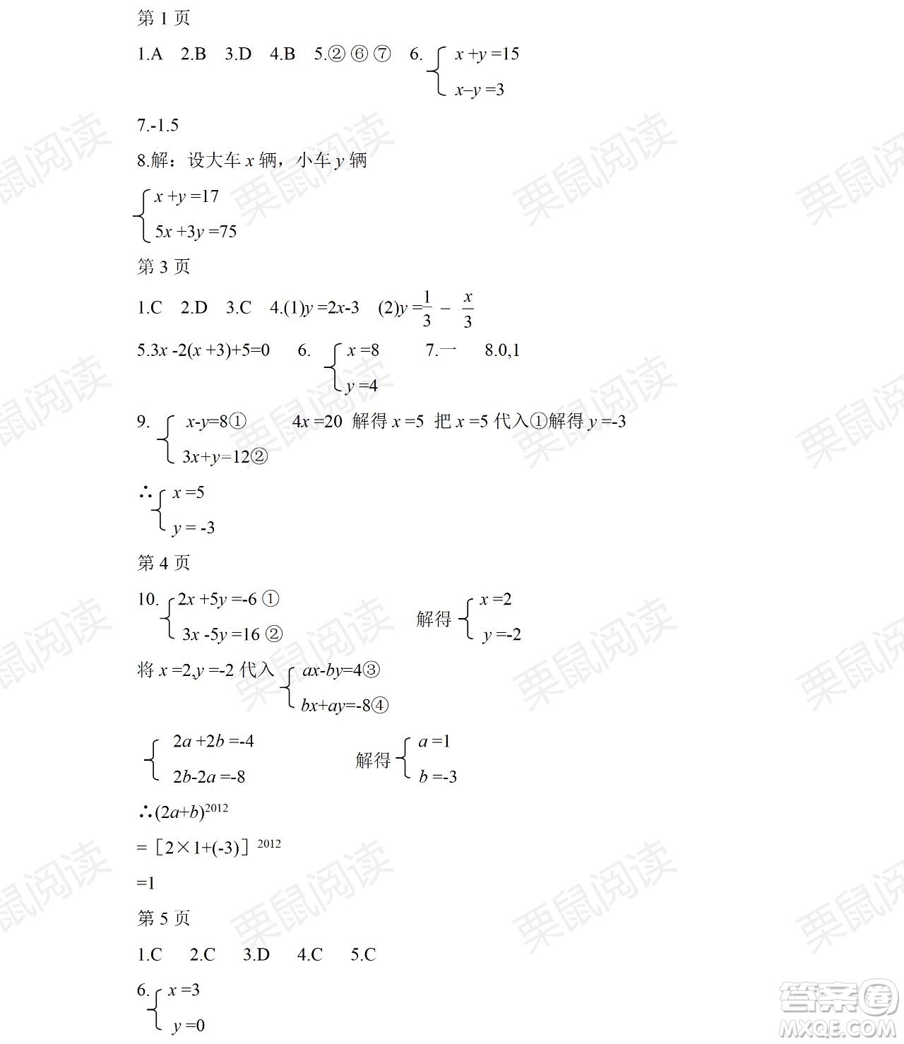 黑龍江少年兒童出版社2021暑假Happy假日五四學(xué)制七年級(jí)理科答案