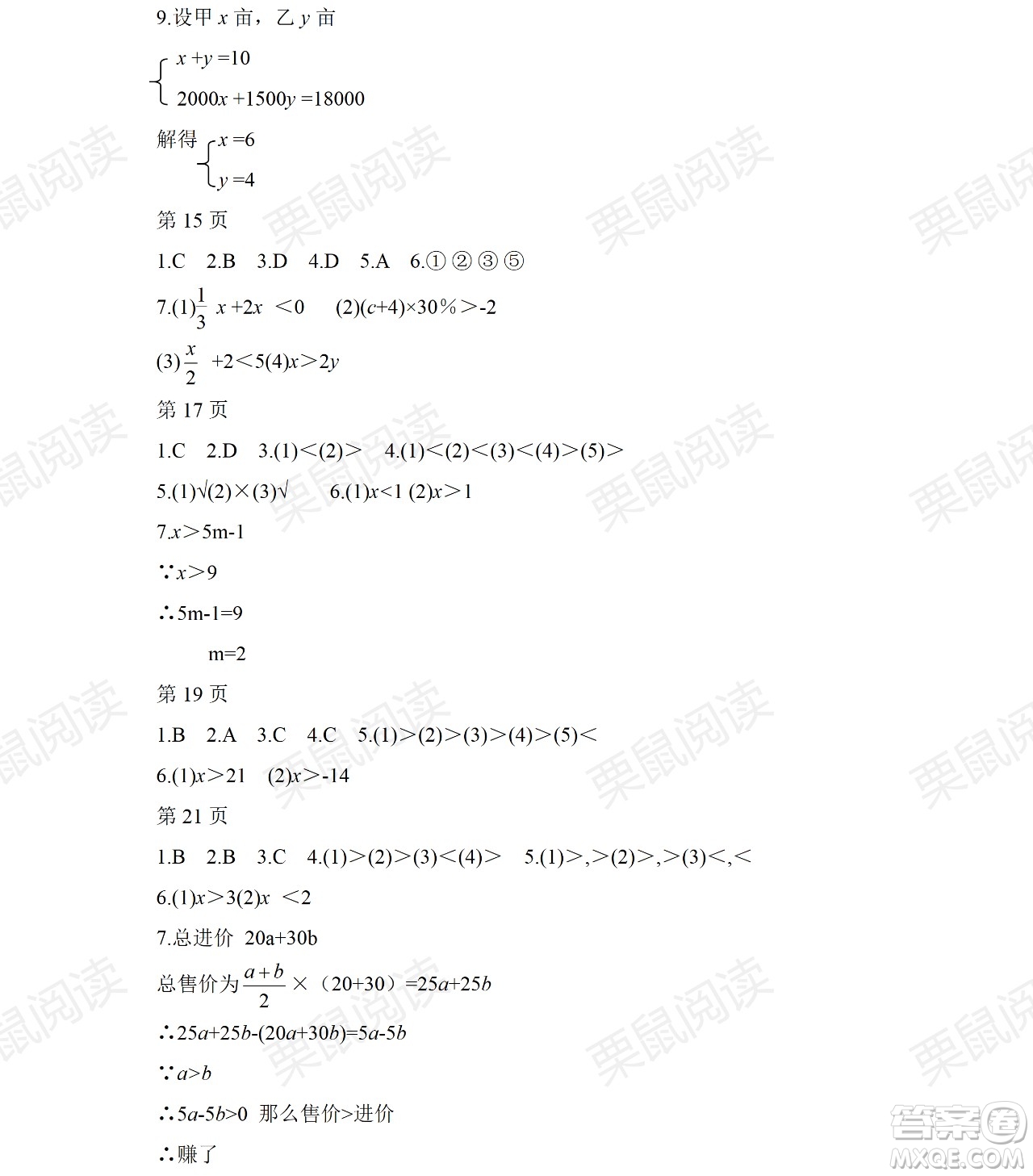 黑龍江少年兒童出版社2021暑假Happy假日五四學(xué)制七年級(jí)理科答案