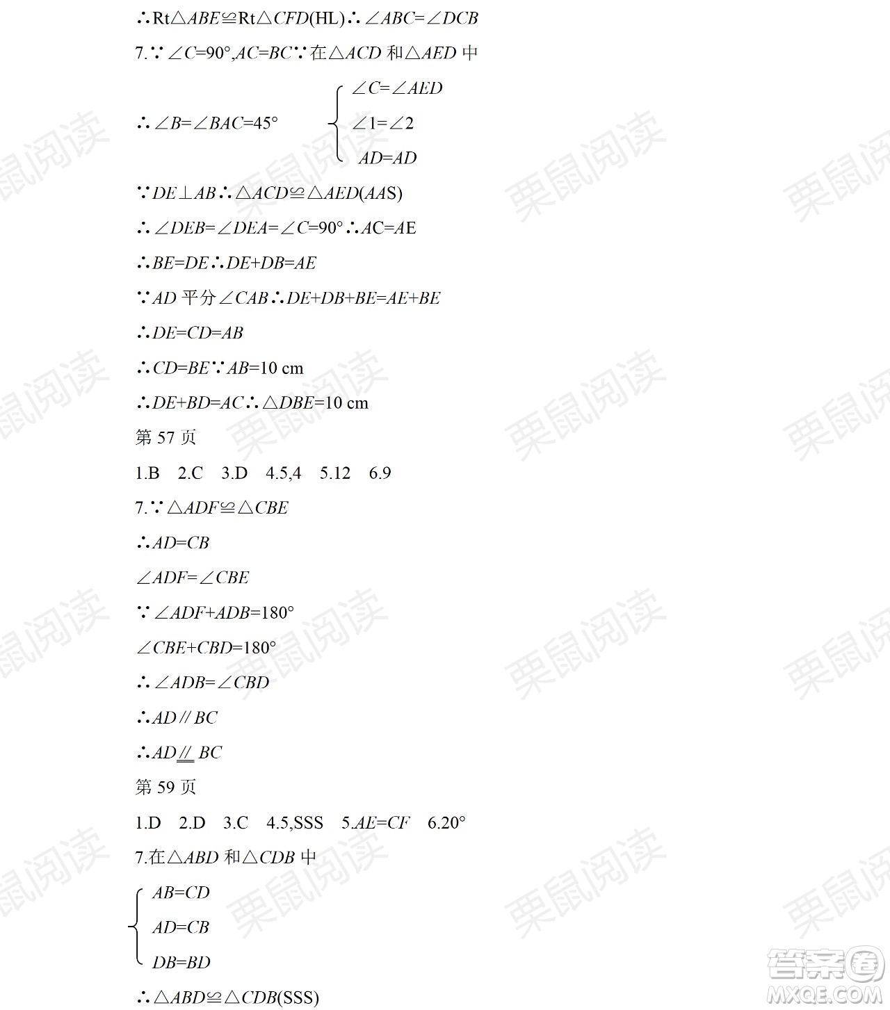 黑龍江少年兒童出版社2021暑假Happy假日五四學(xué)制七年級(jí)理科答案