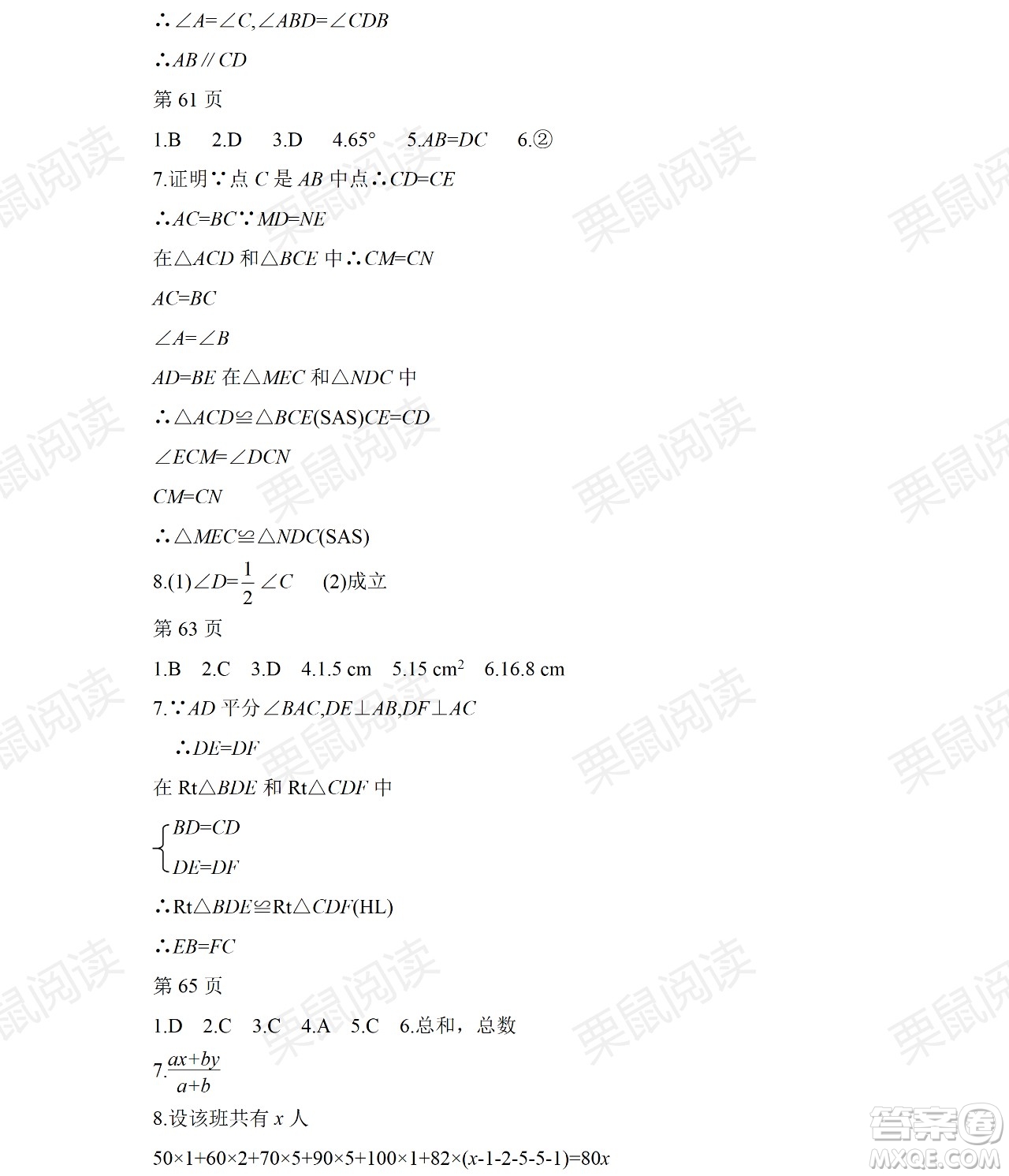 黑龍江少年兒童出版社2021暑假Happy假日五四學(xué)制七年級(jí)理科答案