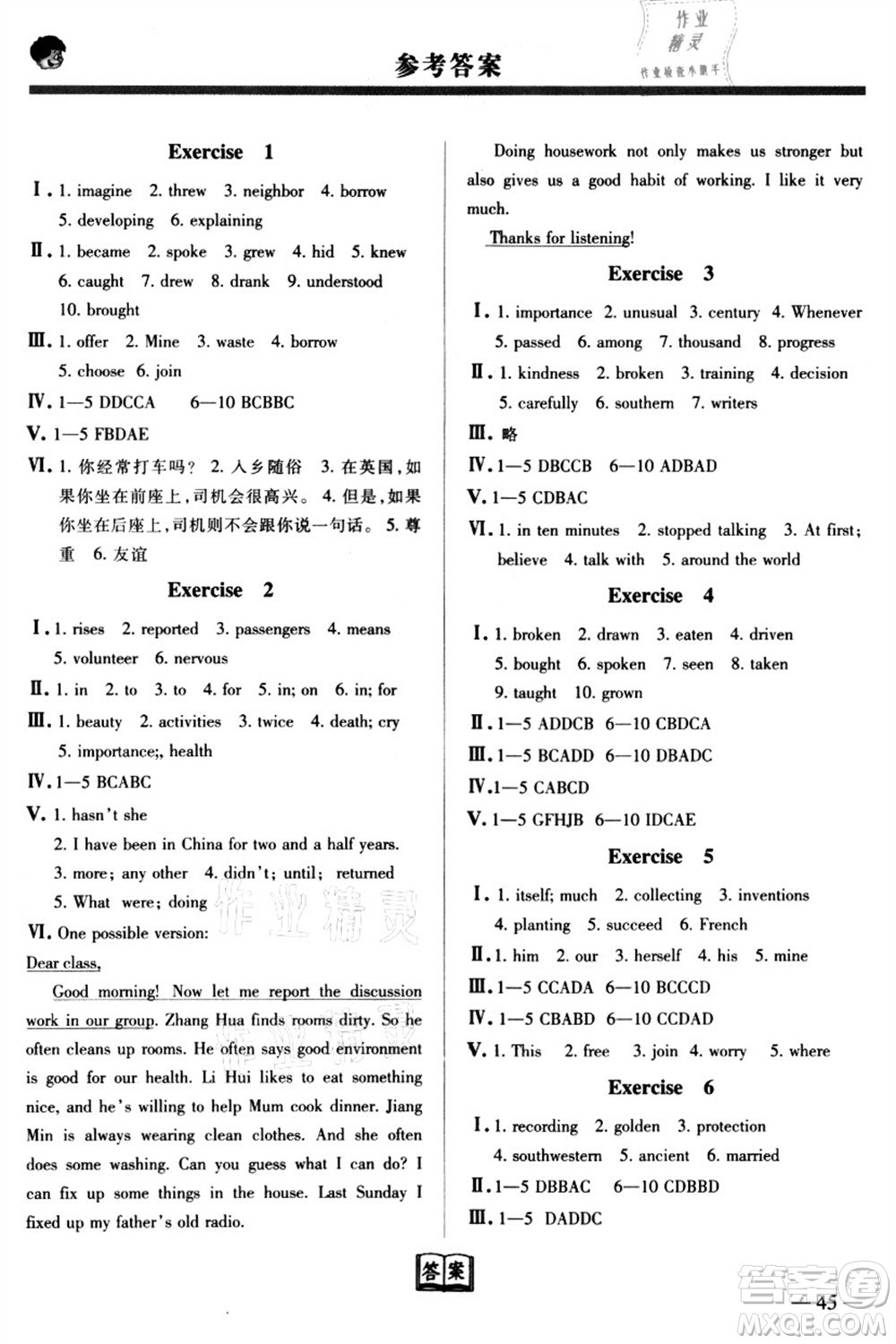 甘肅教育出版社2021義務(wù)教育教科書暑假作業(yè)八年級英語人教版河北教育版答案