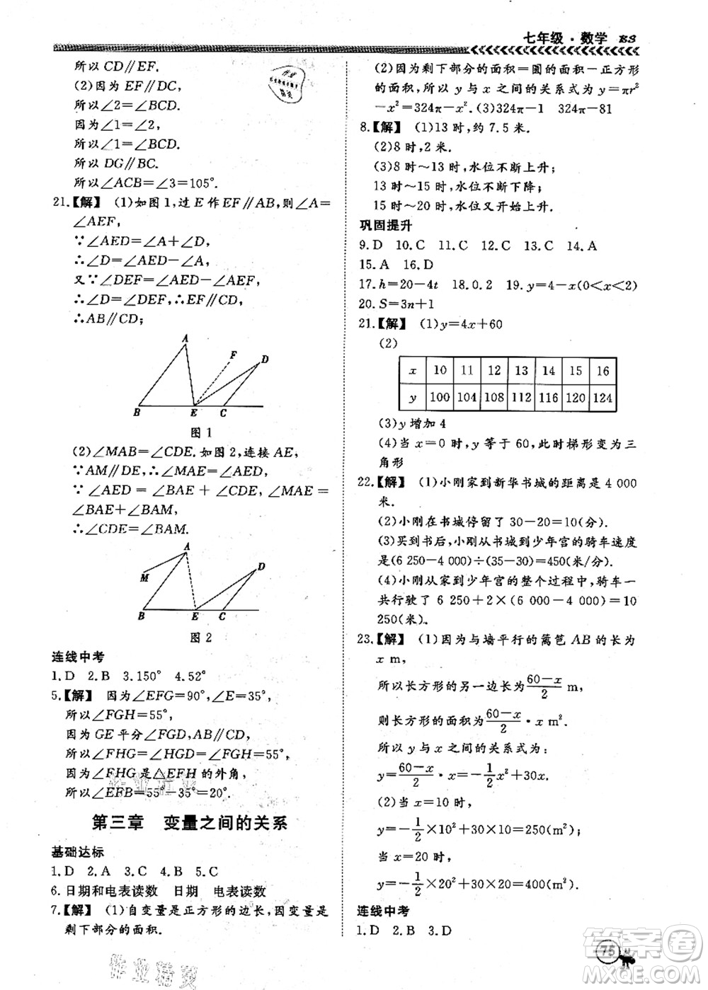 南方出版社2021假期沖冠學(xué)期系統(tǒng)復(fù)習(xí)預(yù)習(xí)銜接七年級(jí)數(shù)學(xué)人教版答案