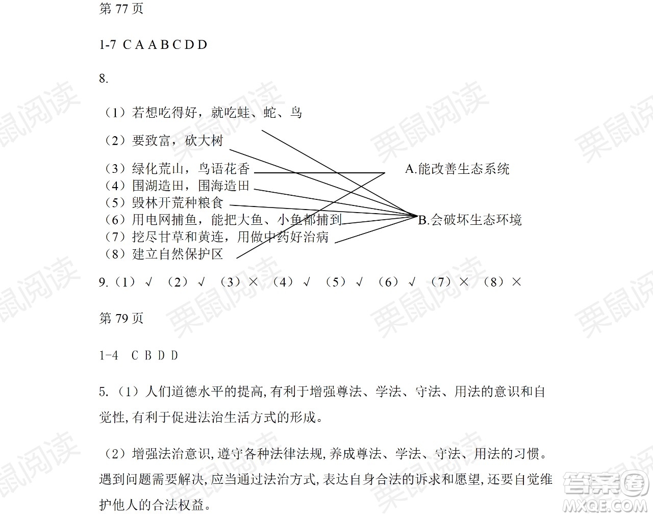 黑龍江少年兒童出版社2021暑假Happy假日五四學(xué)制七年級綜合答案