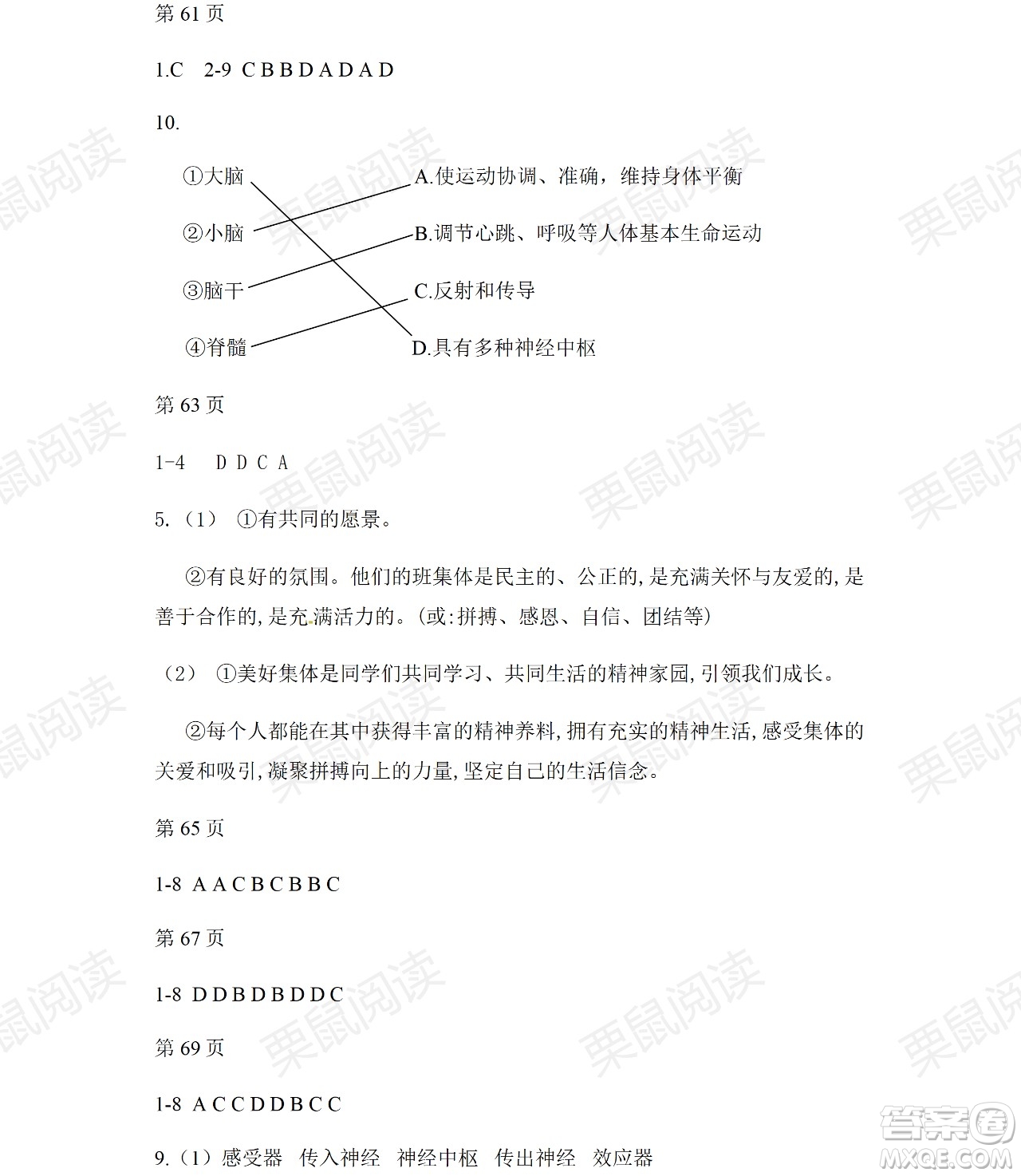 黑龍江少年兒童出版社2021暑假Happy假日五四學(xué)制七年級綜合答案