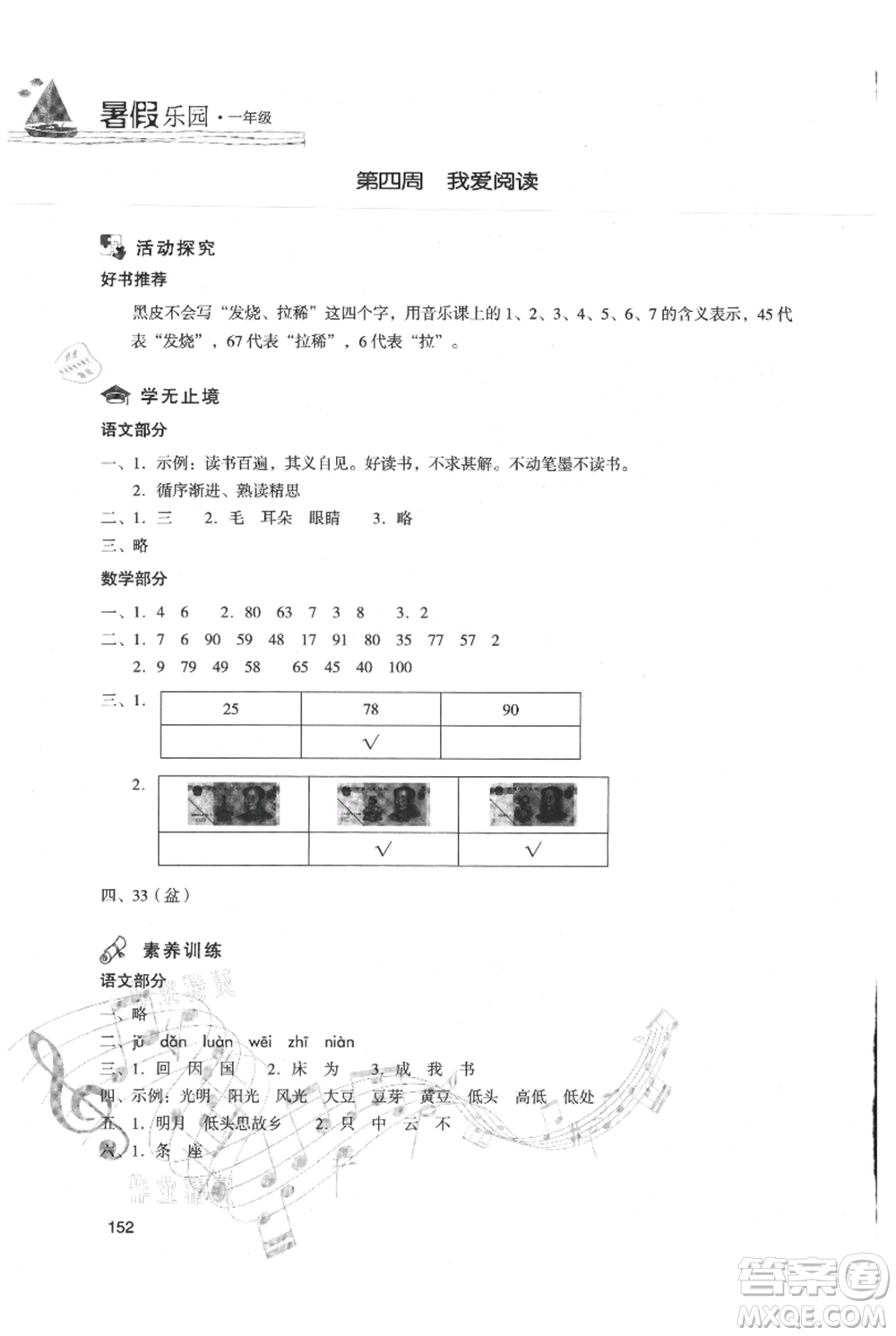 現(xiàn)代教育出版社2021暑假樂(lè)園一年級(jí)合訂本通用版參考答案