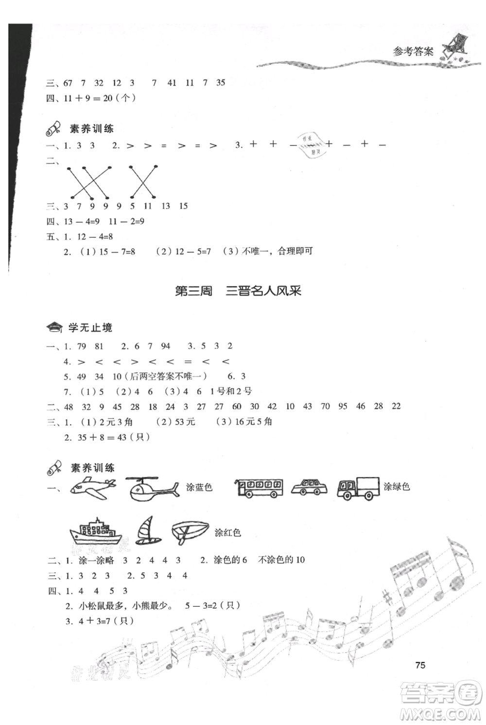 現(xiàn)代教育出版社2021暑假樂園一年級數(shù)學人教版參考答案