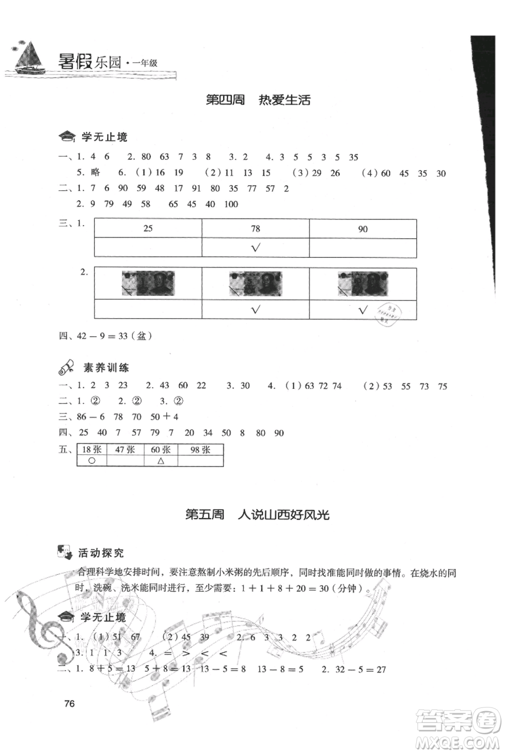 現(xiàn)代教育出版社2021暑假樂園一年級數(shù)學人教版參考答案