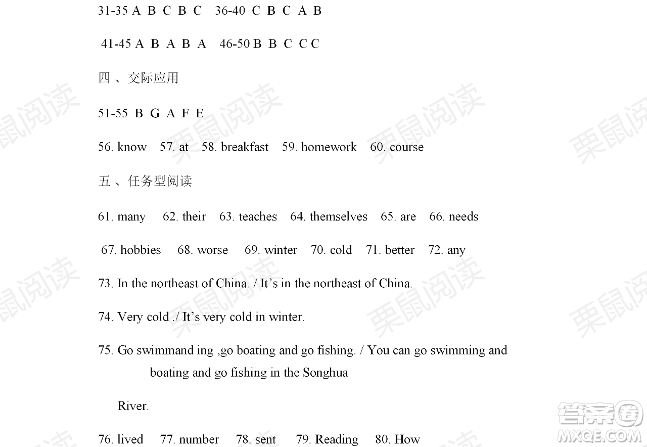 黑龍江少年兒童出版社2021暑假Happy假日五四學(xué)制七年級(jí)英語(yǔ)魯教版答案