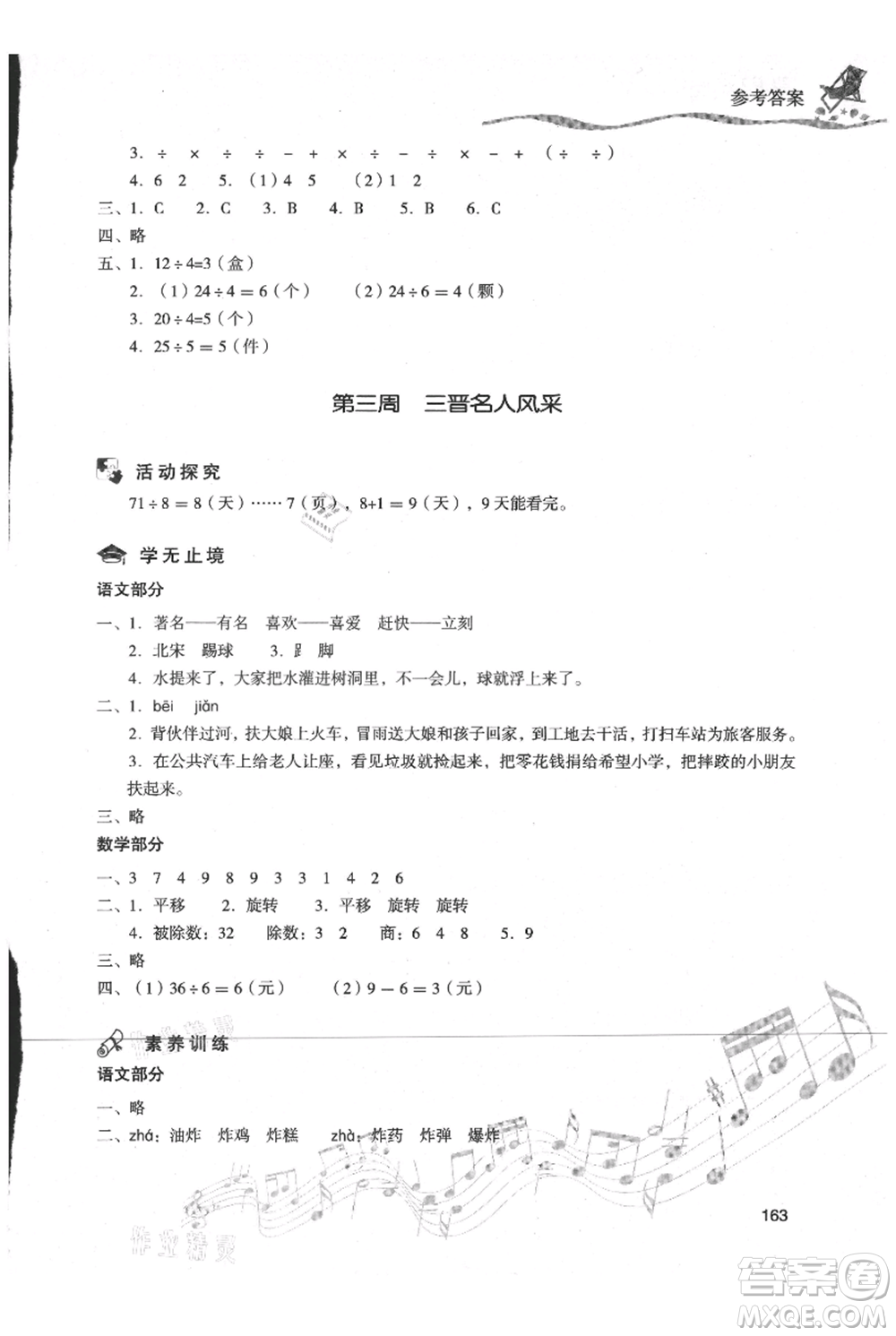 現(xiàn)代教育出版社2021暑假樂(lè)園二年級(jí)合訂本通用版參考答案