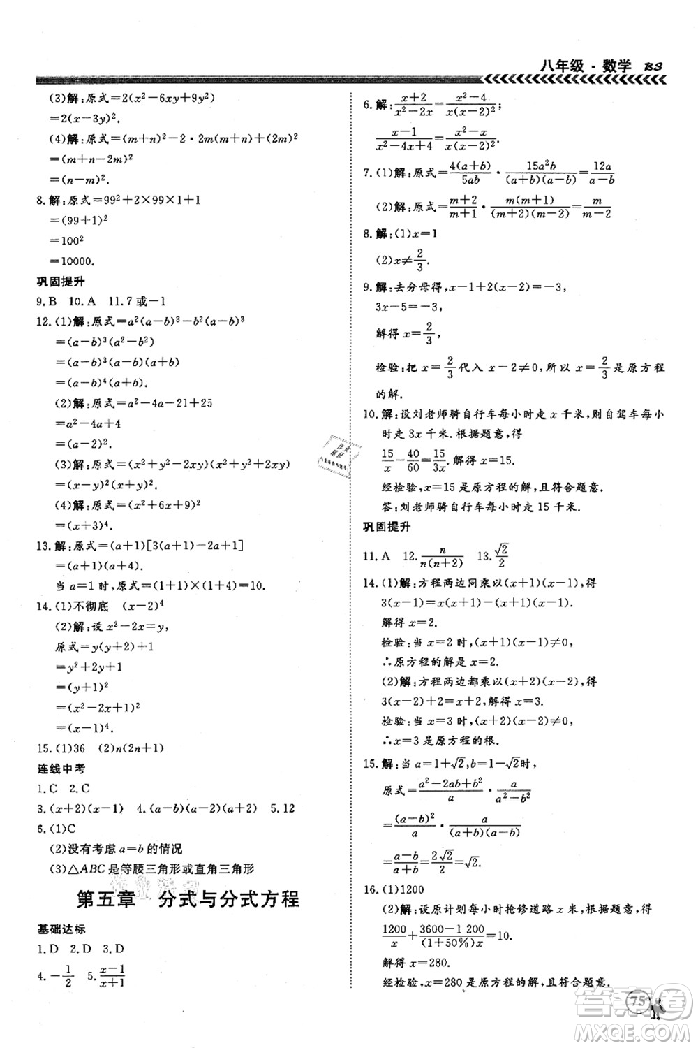 南方出版社2021假期沖冠學期系統(tǒng)復習預習銜接八年級數(shù)學人教版答案