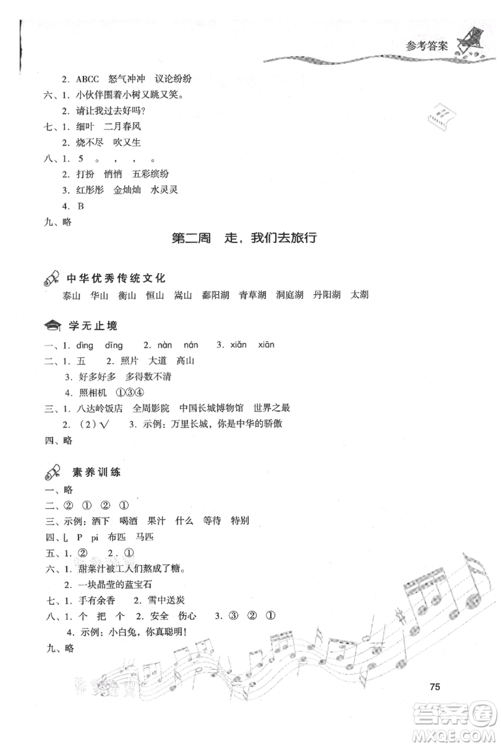 現(xiàn)代教育出版社2021暑假樂(lè)園二年級(jí)語(yǔ)文人教版參考答案