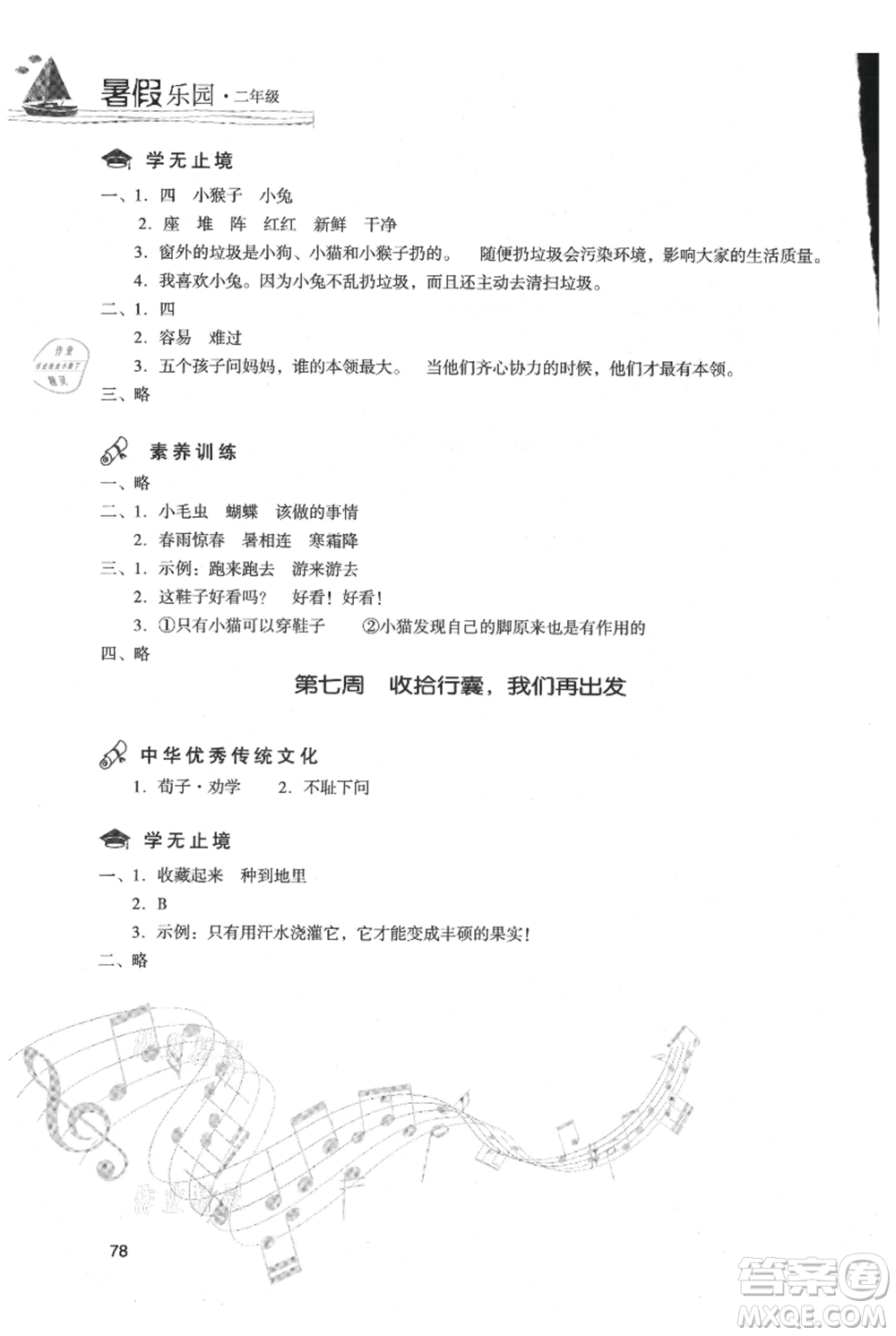 現(xiàn)代教育出版社2021暑假樂(lè)園二年級(jí)語(yǔ)文人教版參考答案