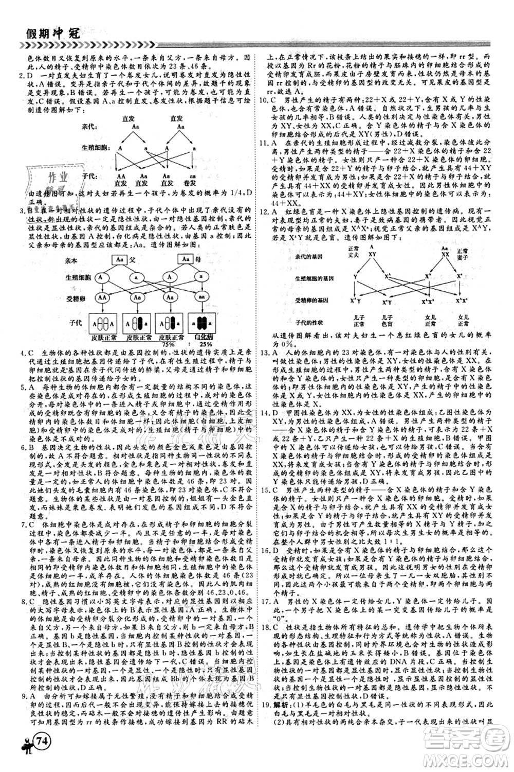 南方出版社2021假期沖冠學期系統(tǒng)復習預習銜接八年級生物人教版答案