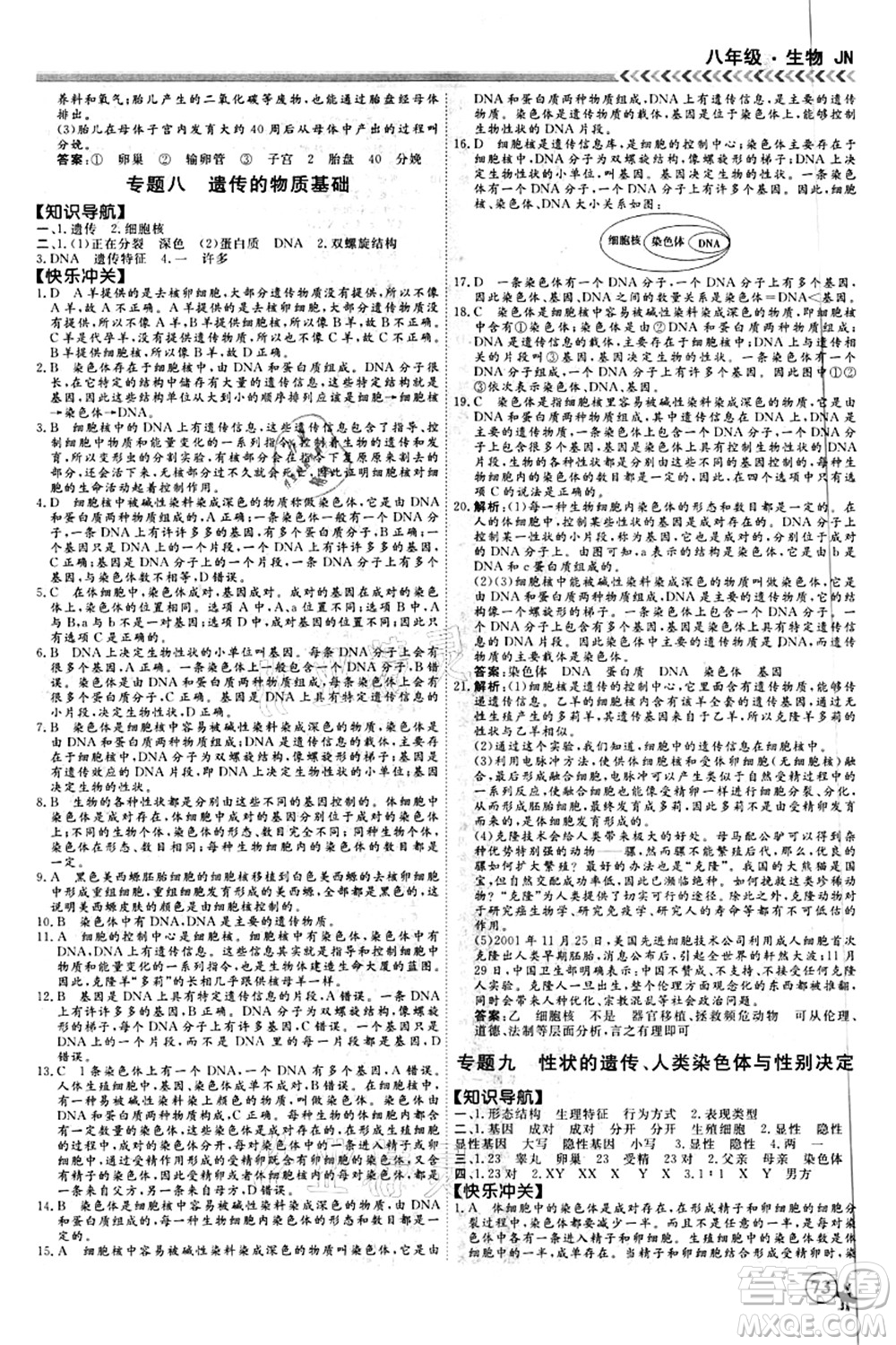 南方出版社2021假期沖冠學期系統(tǒng)復習預習銜接八年級生物人教版答案