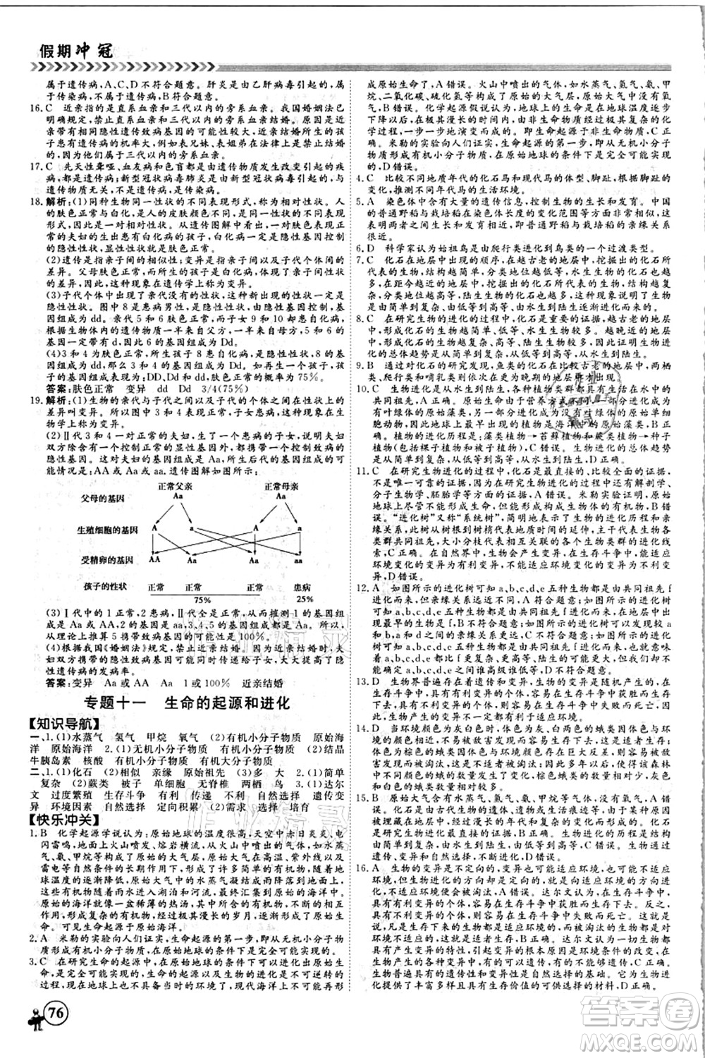 南方出版社2021假期沖冠學期系統(tǒng)復習預習銜接八年級生物人教版答案