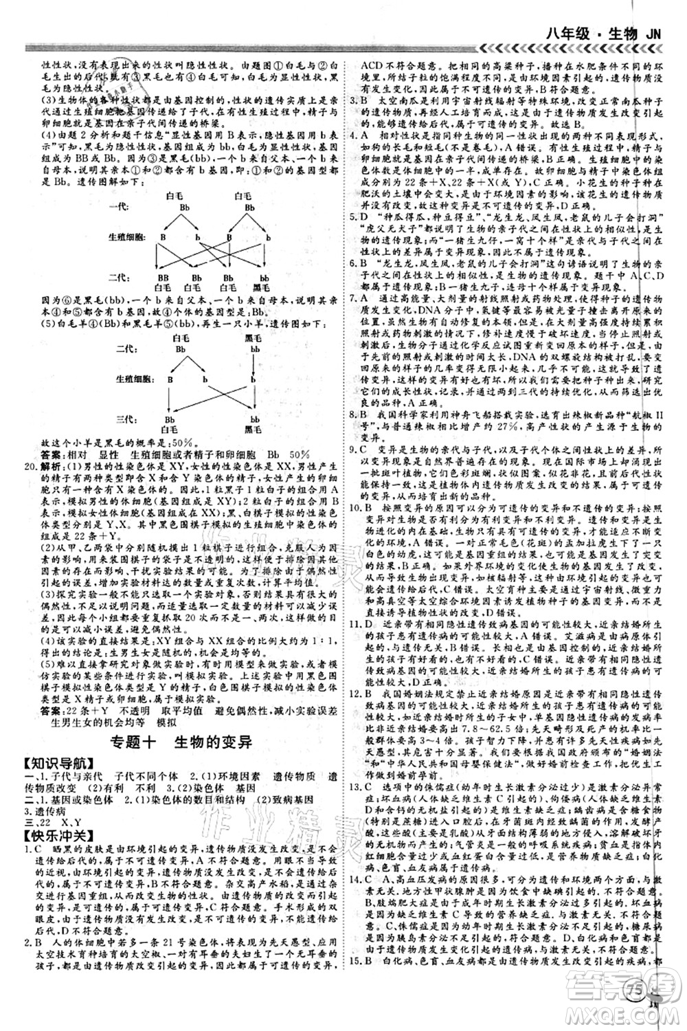 南方出版社2021假期沖冠學期系統(tǒng)復習預習銜接八年級生物人教版答案