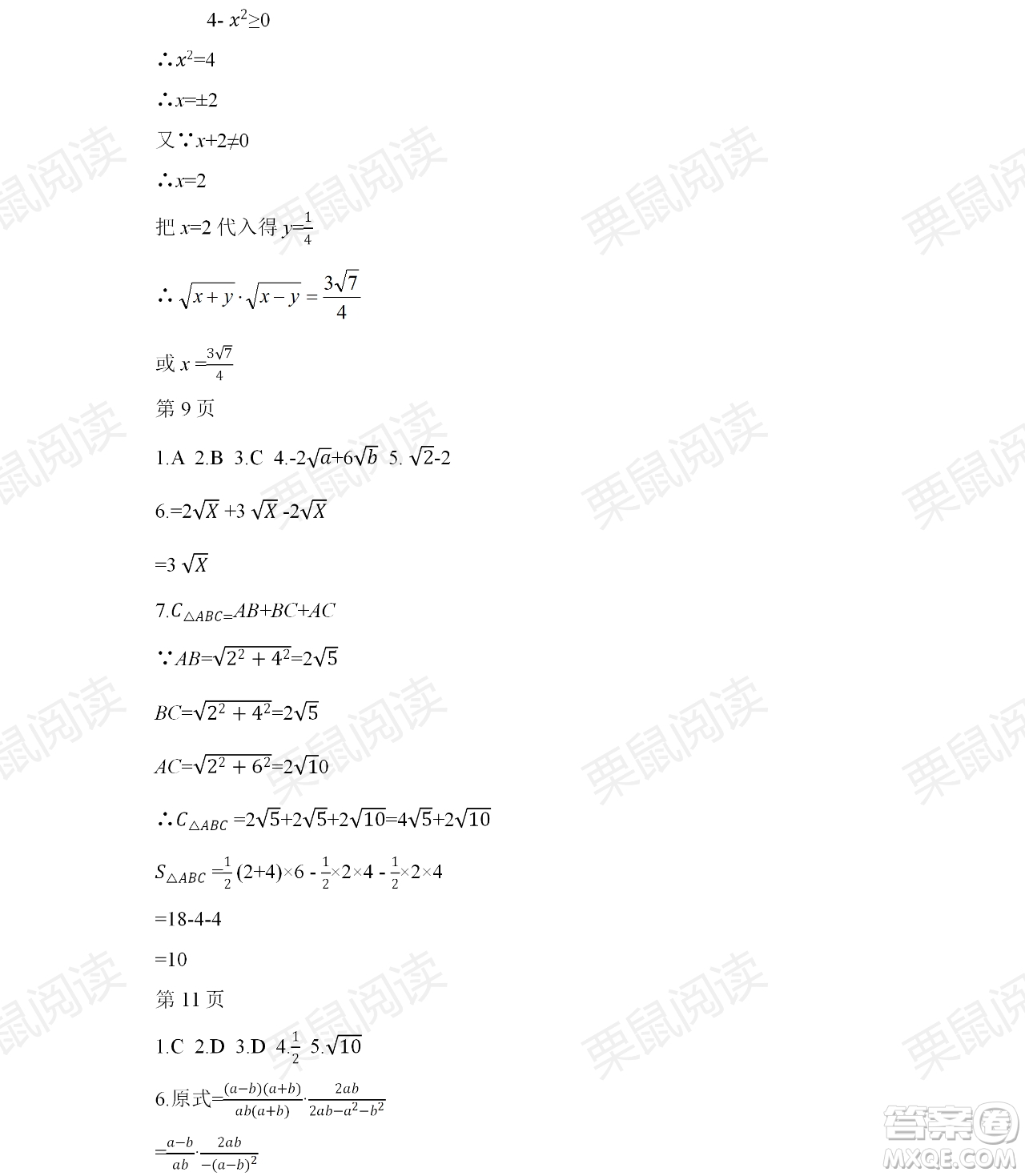 黑龍江少年兒童出版社2021暑假Happy假日八年級(jí)理科答案