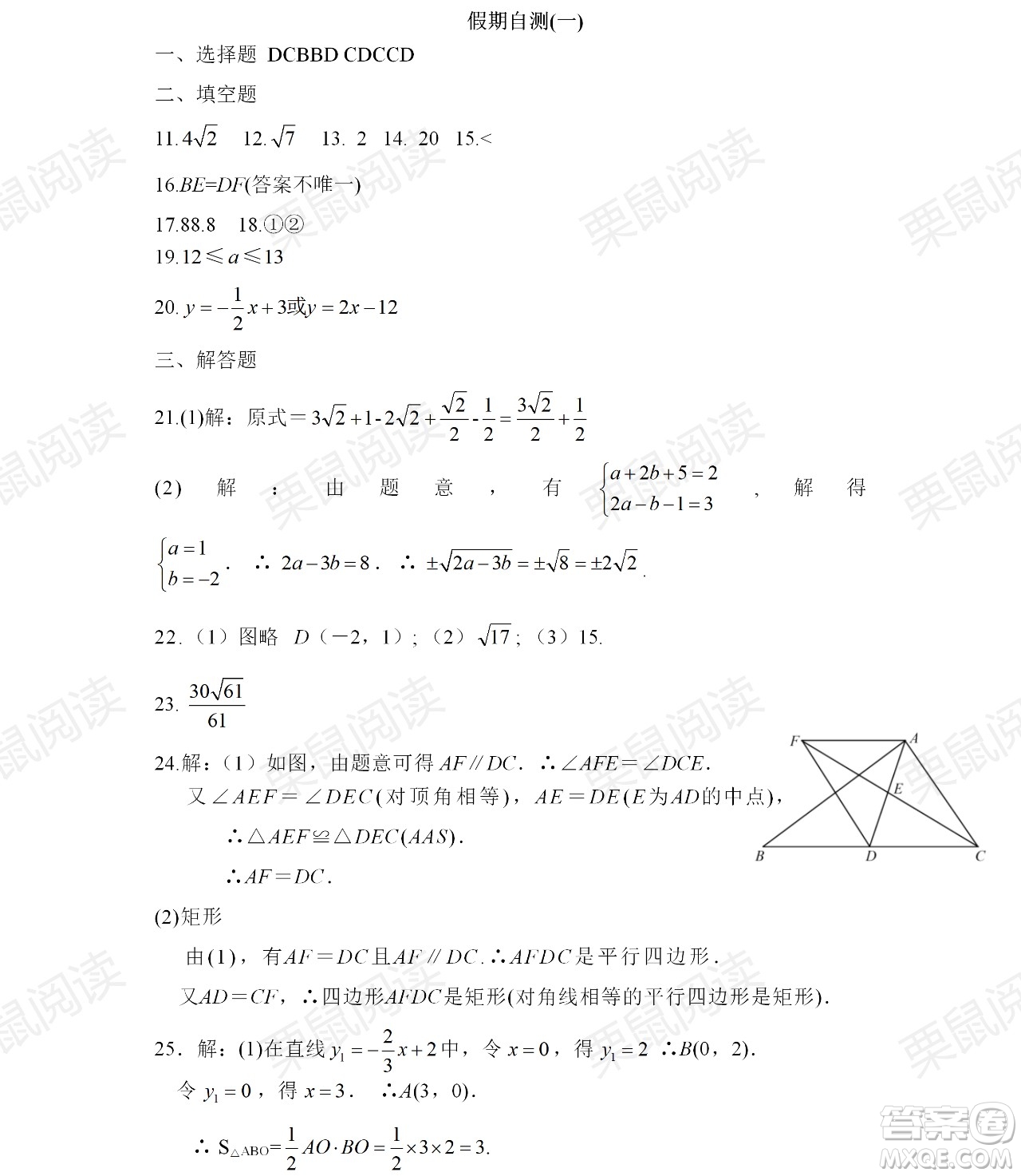 黑龍江少年兒童出版社2021暑假Happy假日八年級(jí)理科答案