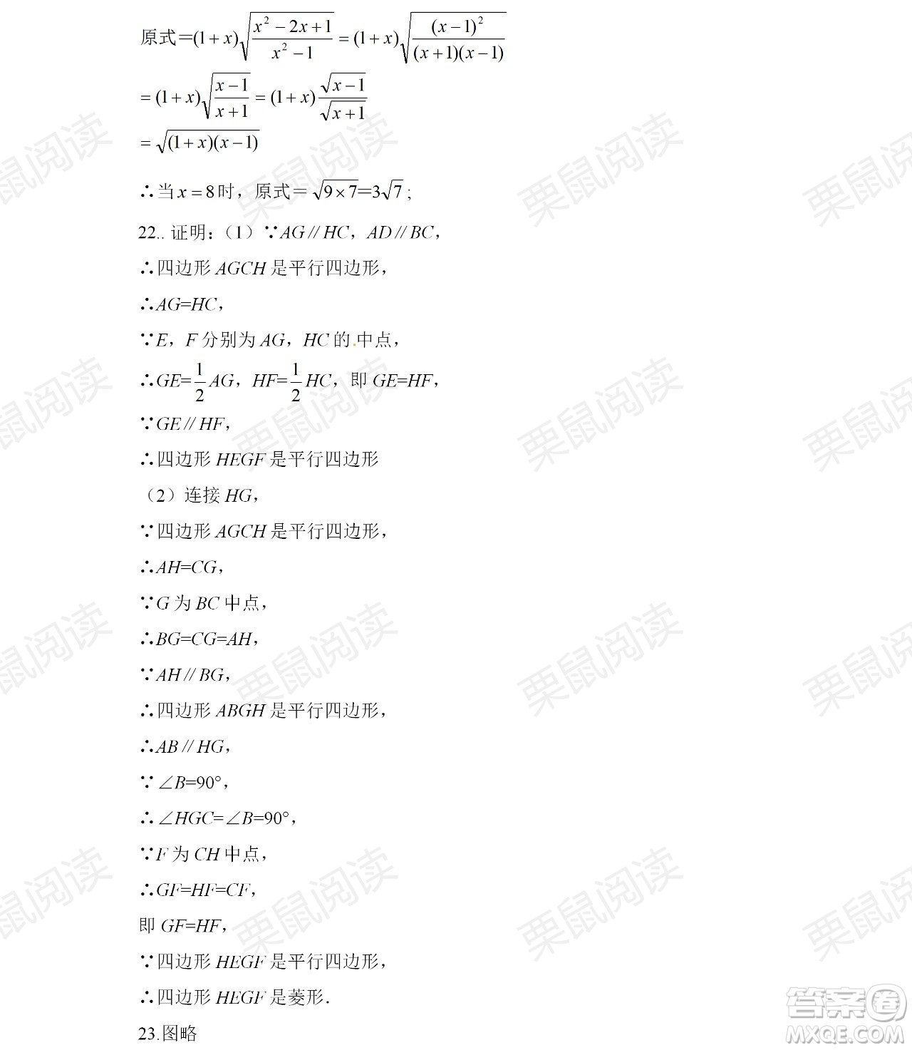 黑龍江少年兒童出版社2021暑假Happy假日八年級(jí)理科答案