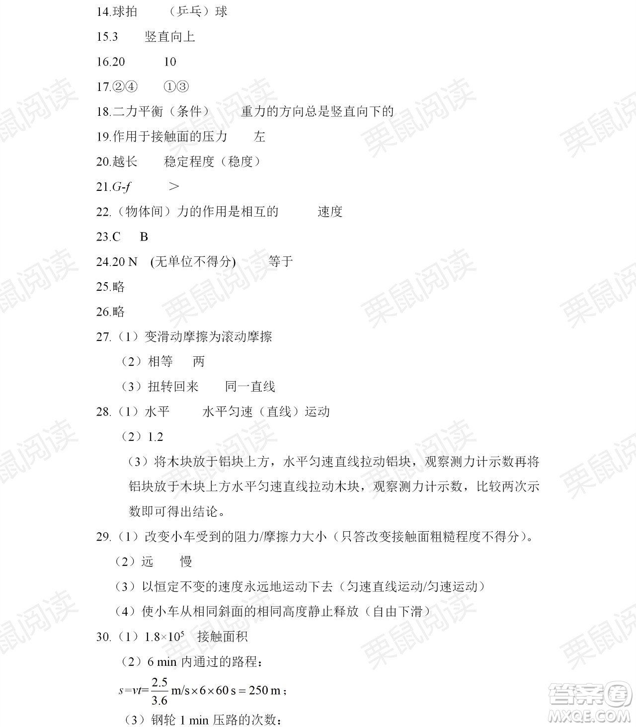 黑龍江少年兒童出版社2021暑假Happy假日八年級(jí)理科答案