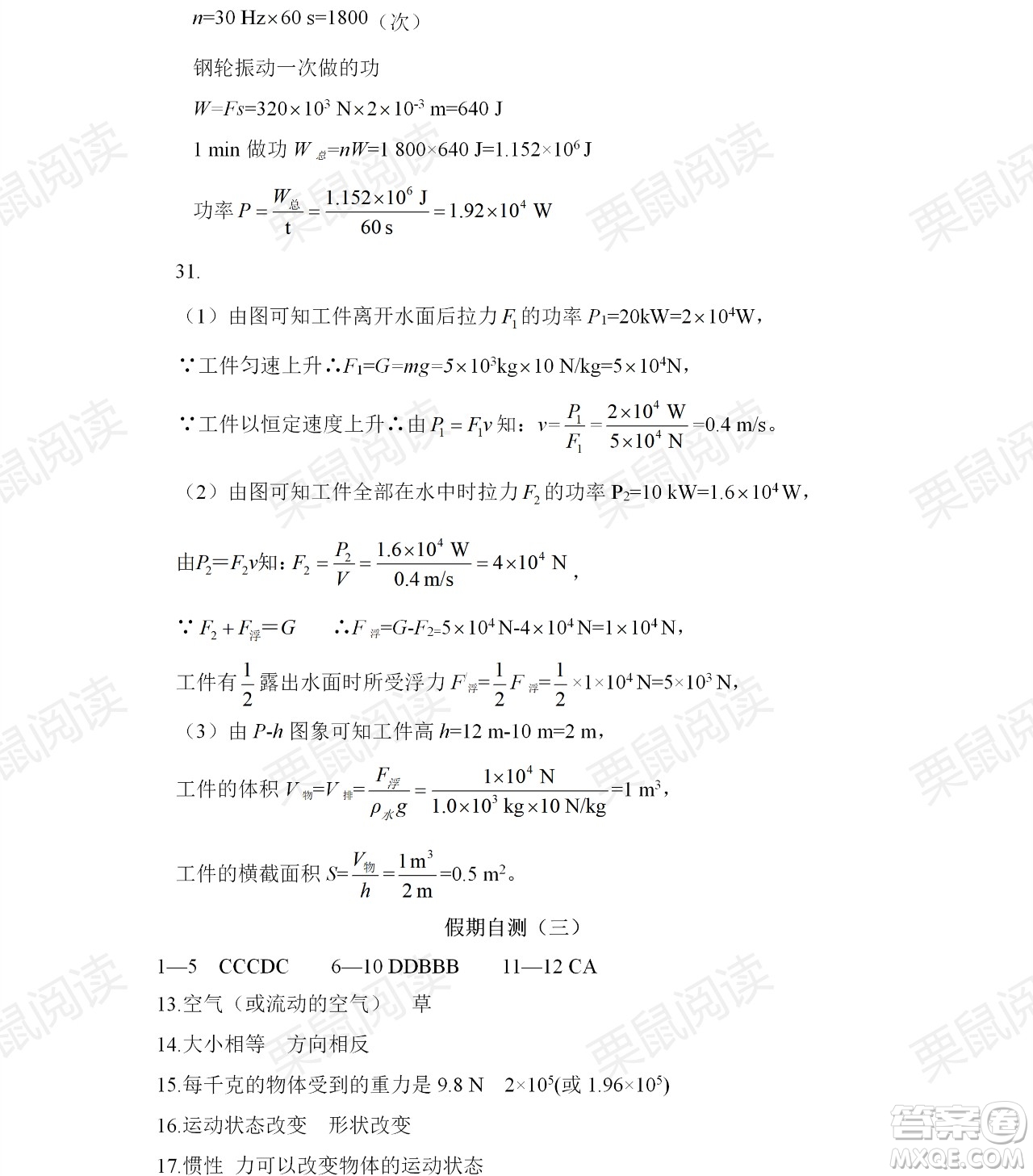 黑龍江少年兒童出版社2021暑假Happy假日八年級(jí)理科答案