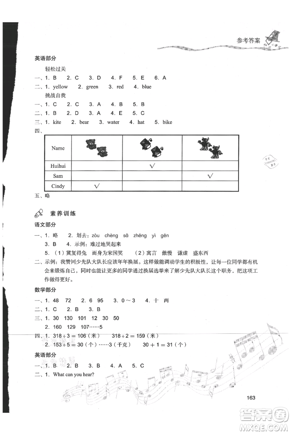 現(xiàn)代教育出版社2021暑假樂(lè)園三年級(jí)合訂本通用版參考答案