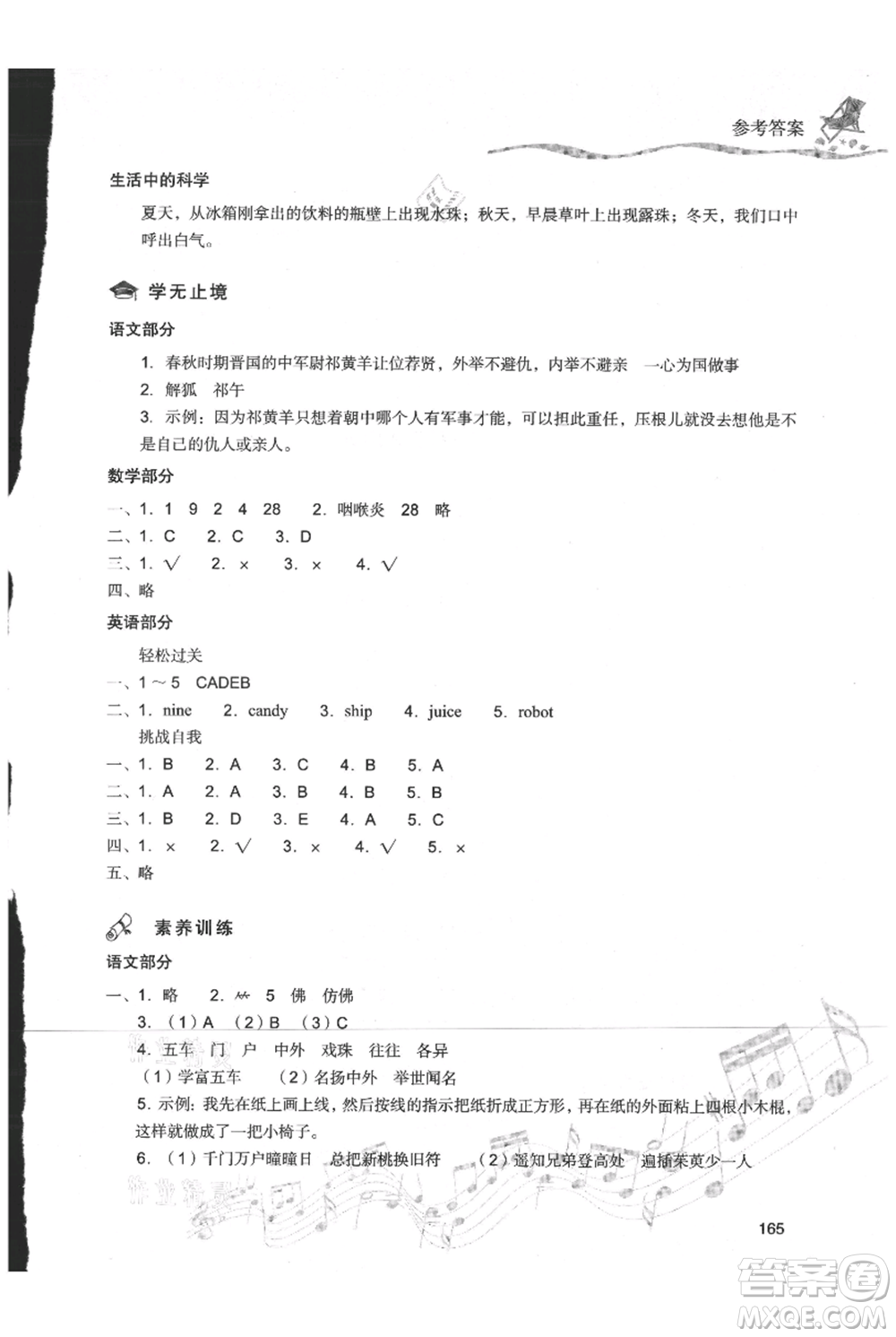 現(xiàn)代教育出版社2021暑假樂(lè)園三年級(jí)合訂本通用版參考答案